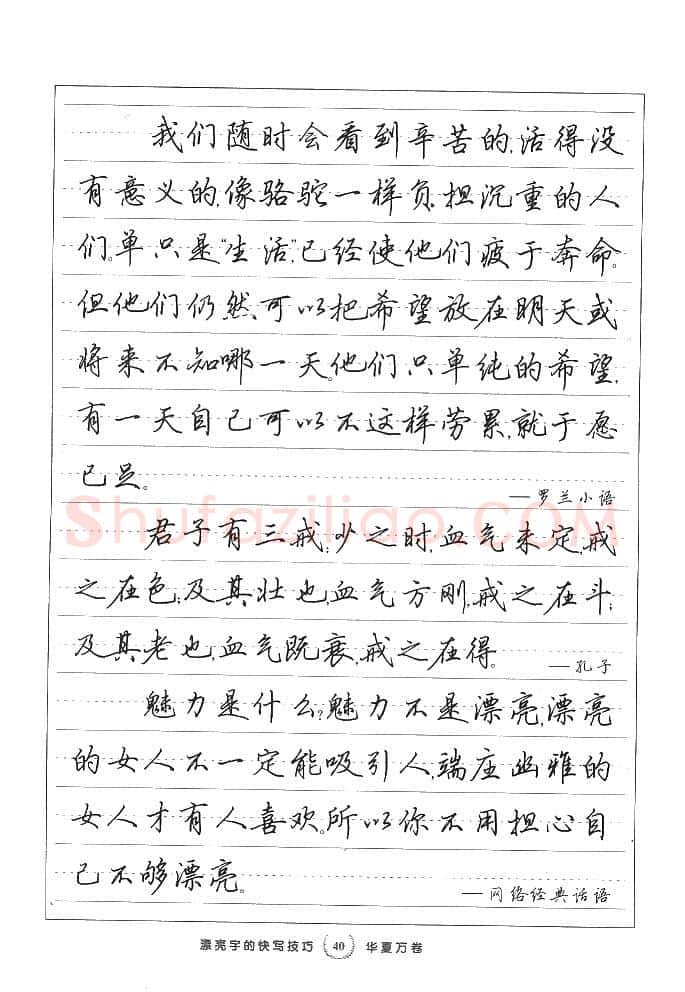 田英章硬笔行书字帖,摘自田英章漂亮字的快写技巧字帖