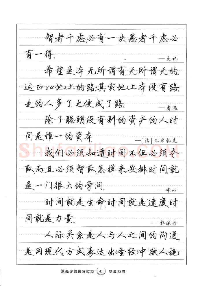 田英章硬笔行书字帖,摘自田英章漂亮字的快写技巧字帖