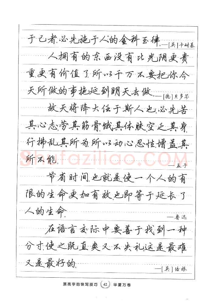 田英章硬笔行书字帖,摘自田英章漂亮字的快写技巧字帖