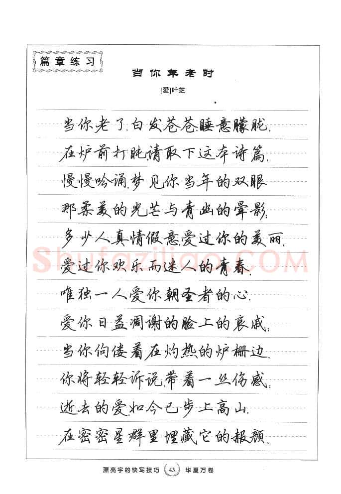 田英章硬笔行书字帖,摘自田英章漂亮字的快写技巧字帖