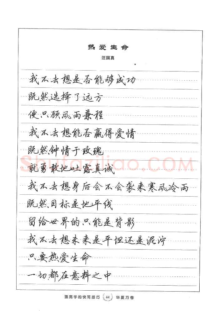 田英章硬笔行书字帖,摘自田英章漂亮字的快写技巧字帖