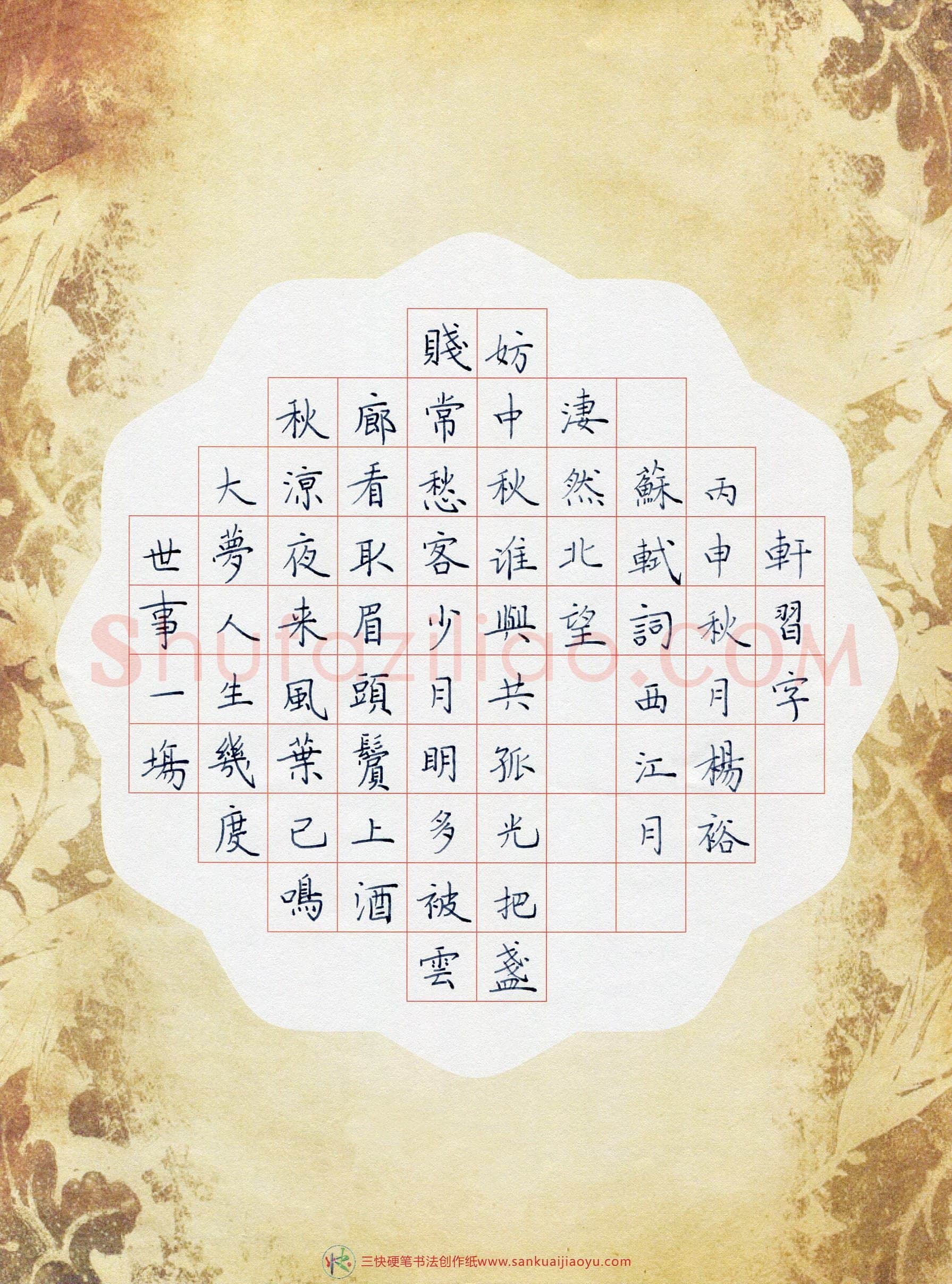 杨裕轩(少儿组 10岁)硬笔书法大赛入围作品选登,杨裕轩硬笔书法作品