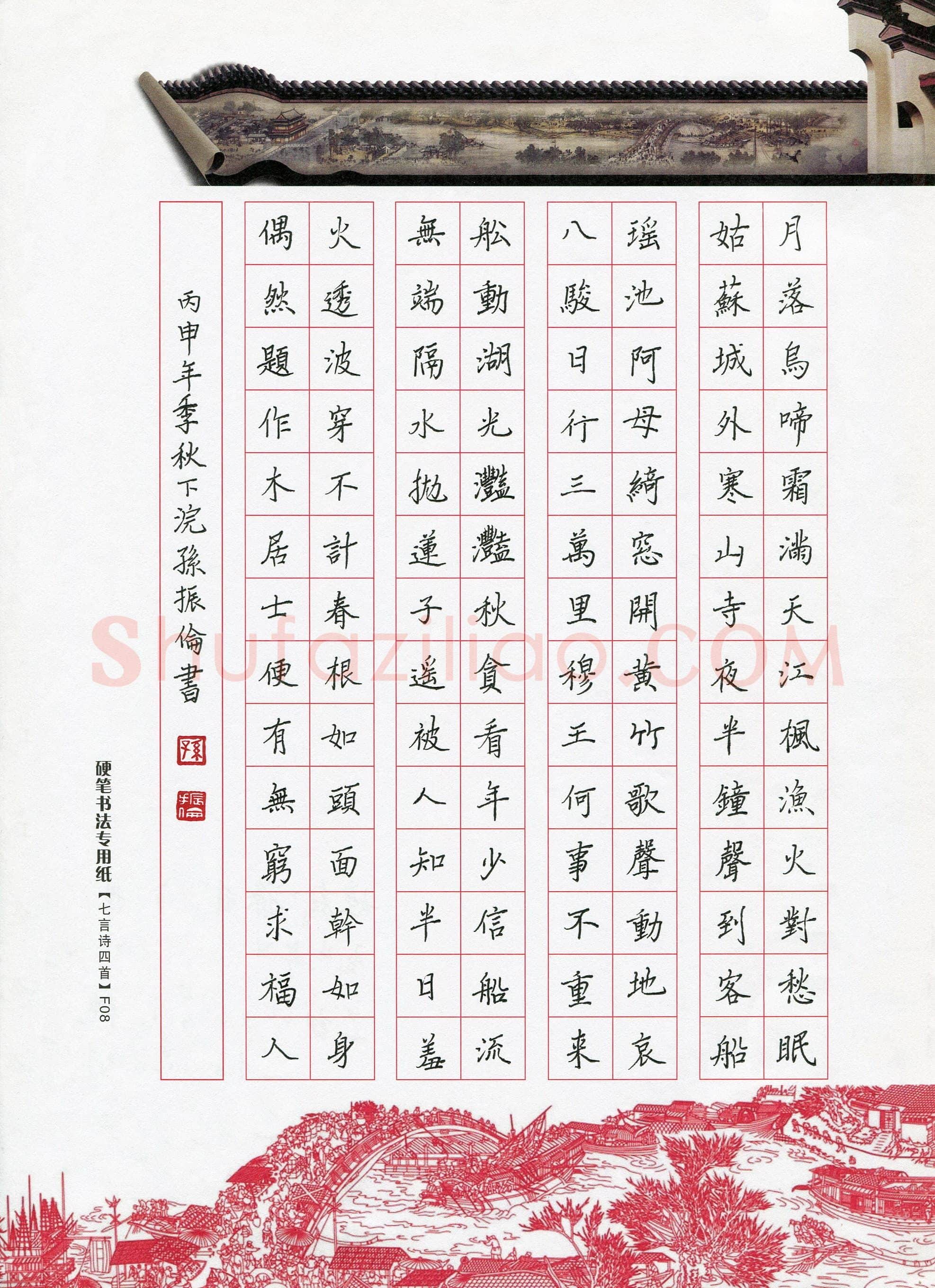 孙振伦(少儿组 11岁)硬笔书法大赛入围作品选登,孙振伦硬笔书法作品