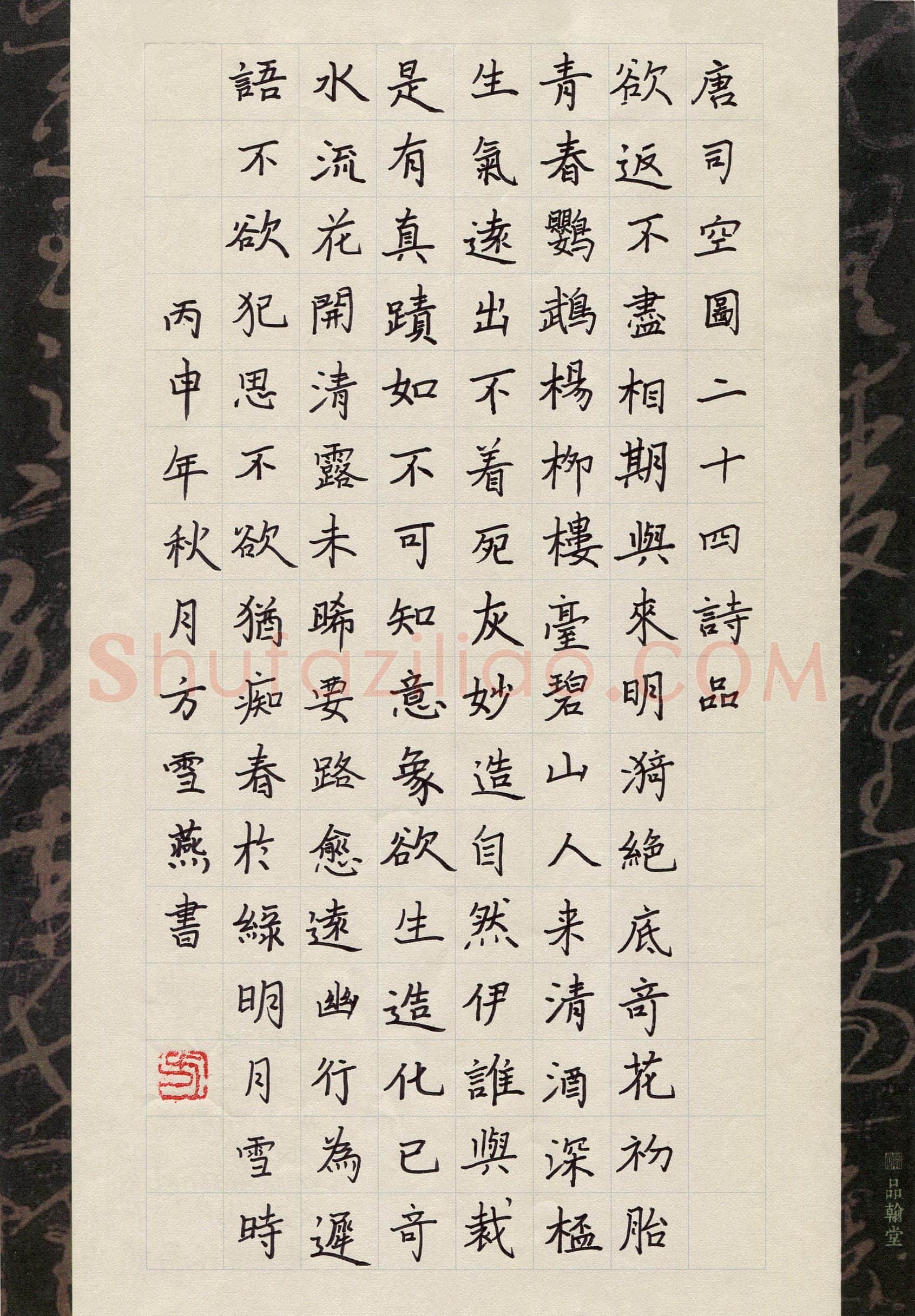 方雪燕(少儿组 12岁)硬笔书法大赛入围作品选登,方雪燕硬笔书法作品