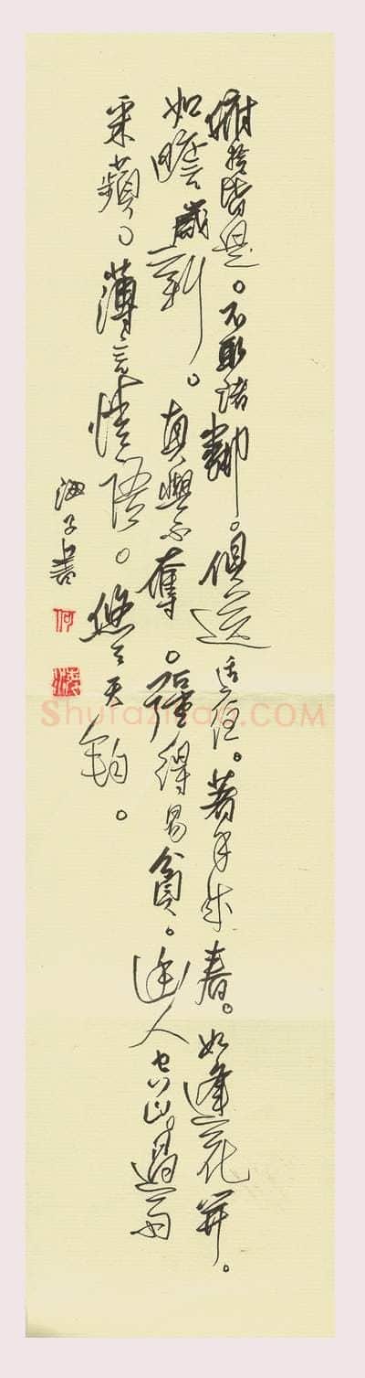 何海霞硬笔行草,何海霞硬笔书法作品