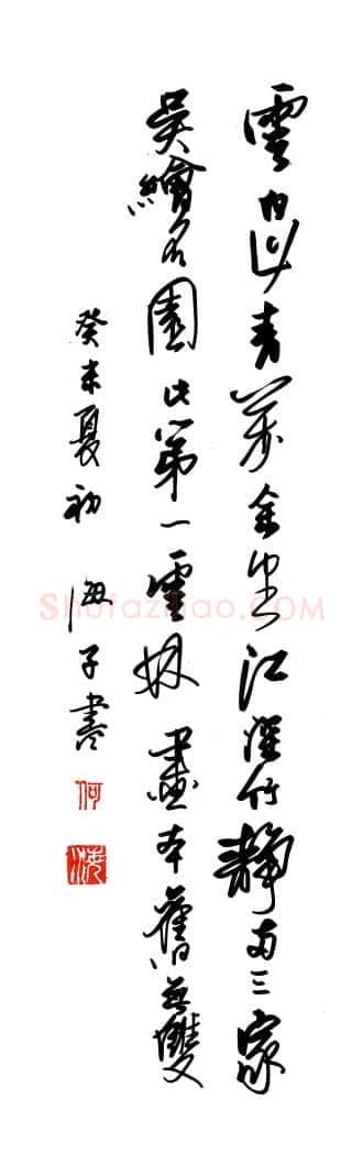 何海霞硬笔行书云白山青诗],何海霞硬笔书法作品
