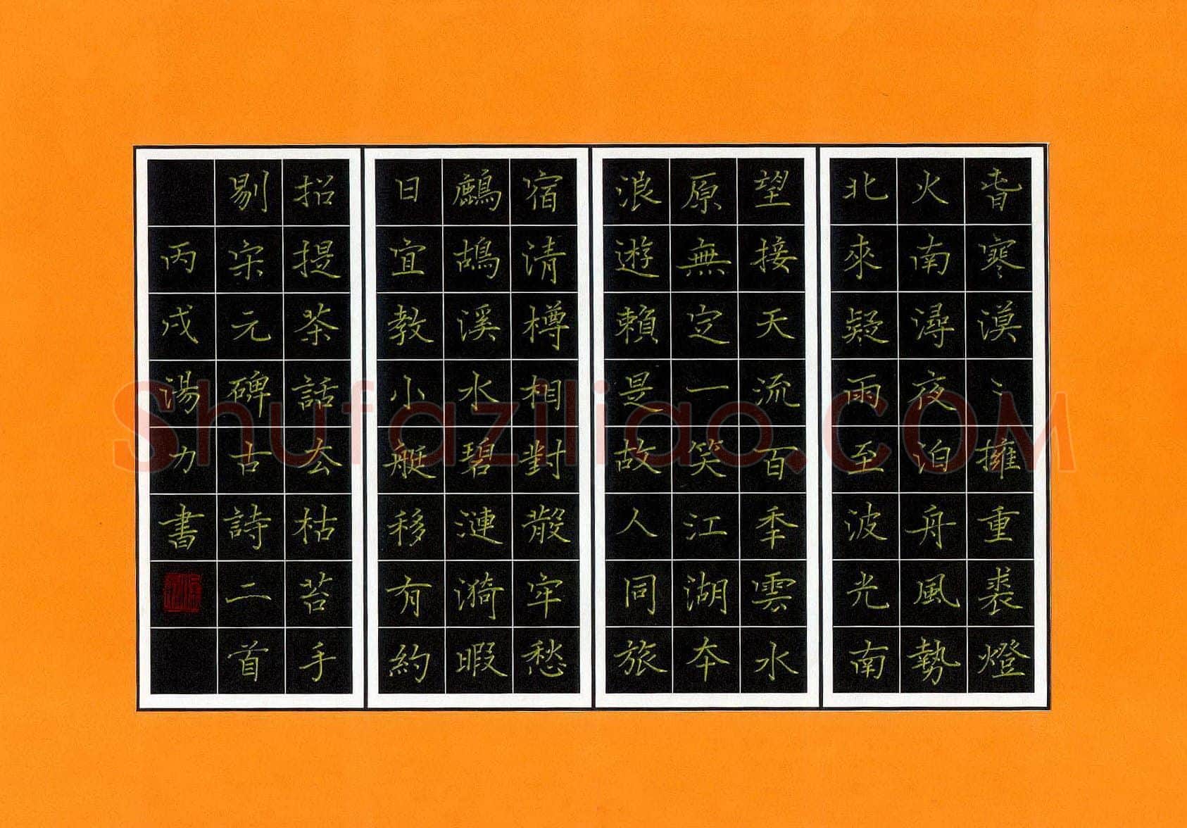汤力硬笔楷书古诗二首,汤力硬笔书法作品