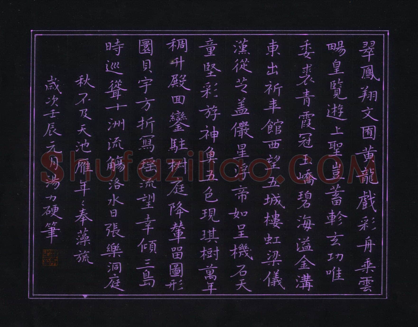 汤力硬笔楷书王宠诗西苑一首,汤力硬笔书法作品