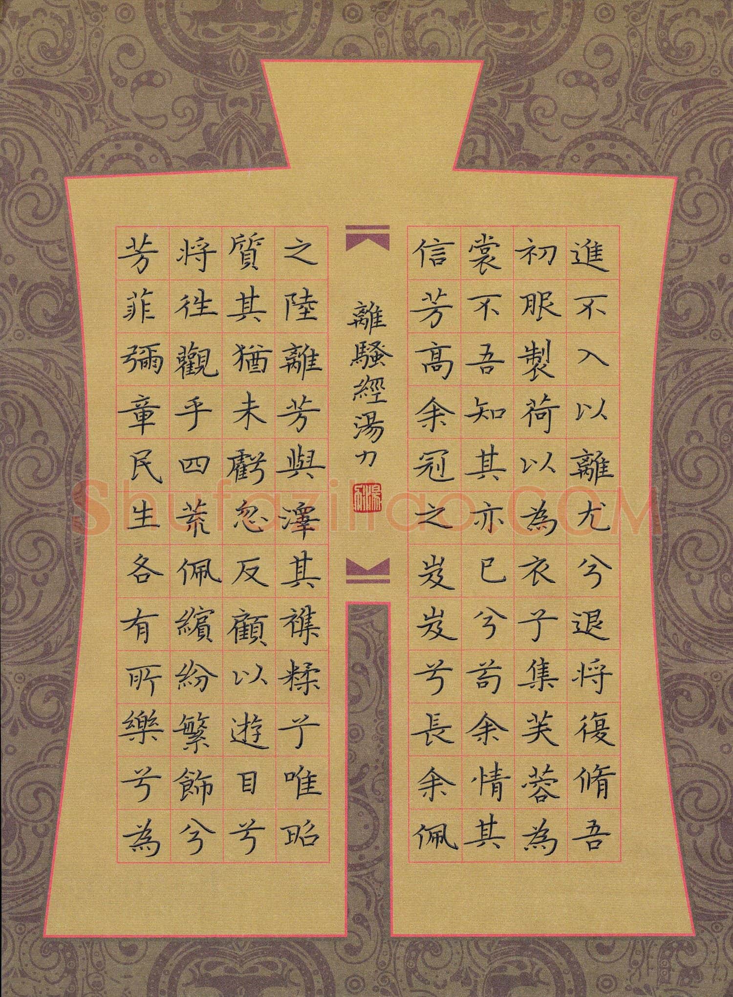 汤力硬笔楷书离骚经节录,汤力硬笔书法作品