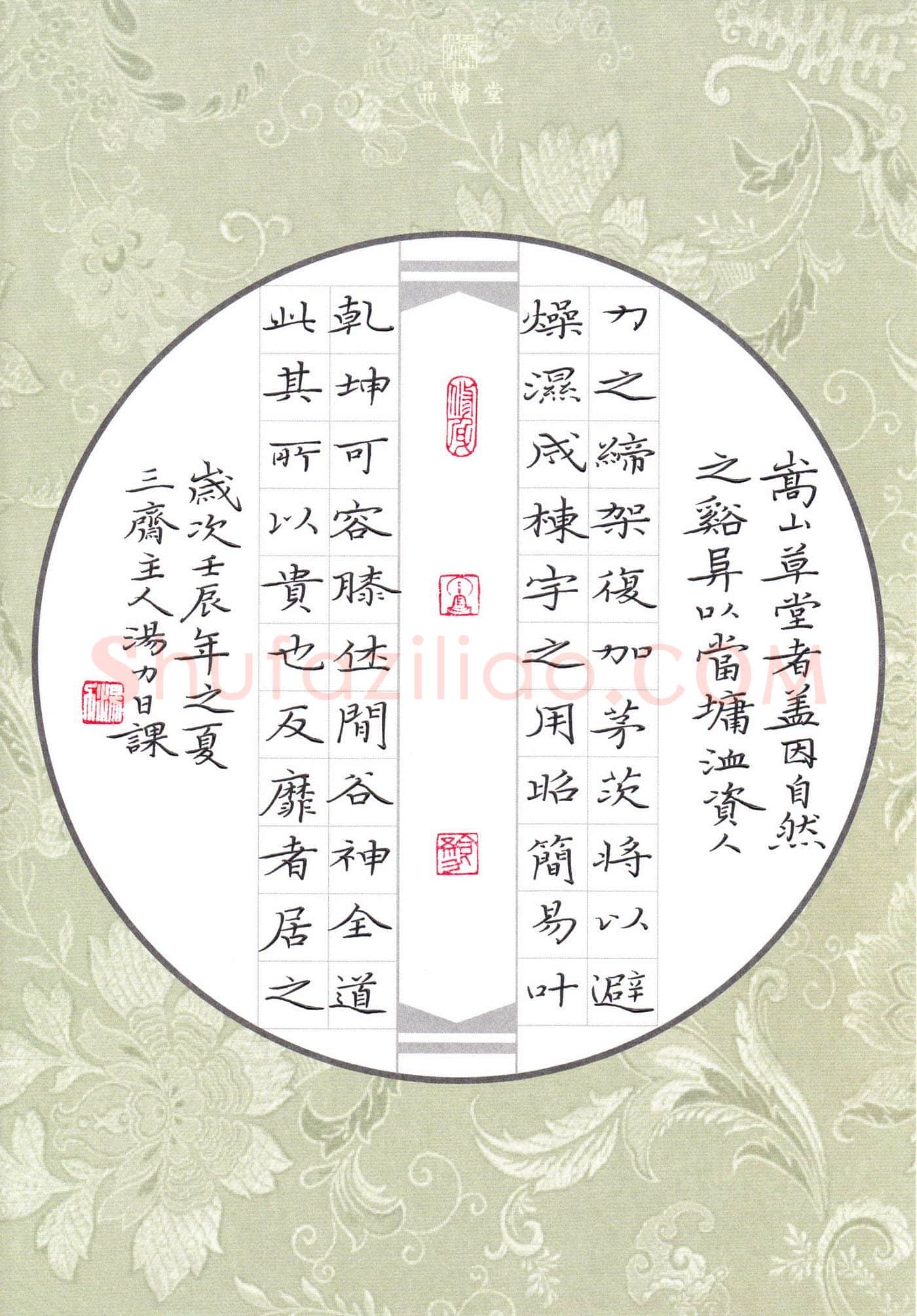 汤力硬笔楷书嵩山草堂十志节录,汤力硬笔书法作品