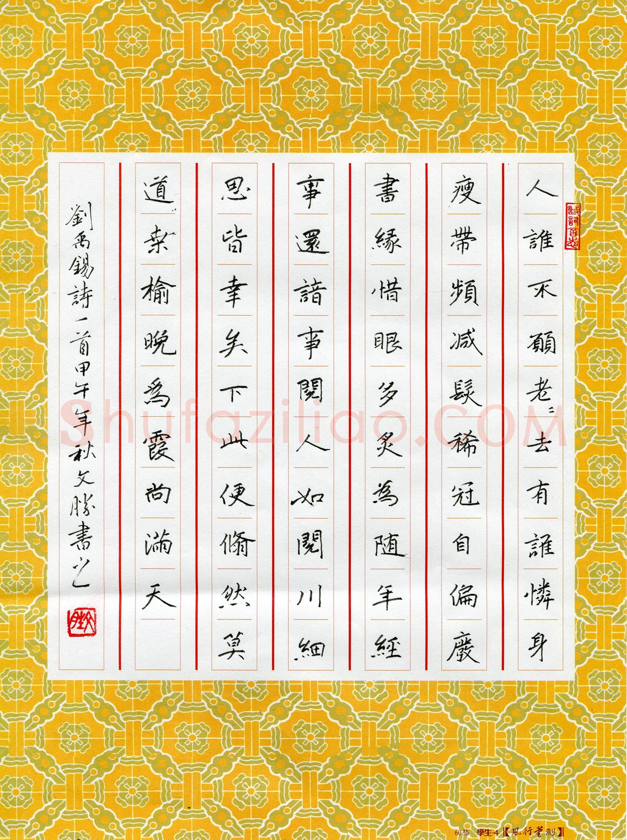汪文胜(成人组)硬笔书法大赛入围作品选登,汪文胜硬笔书法作品