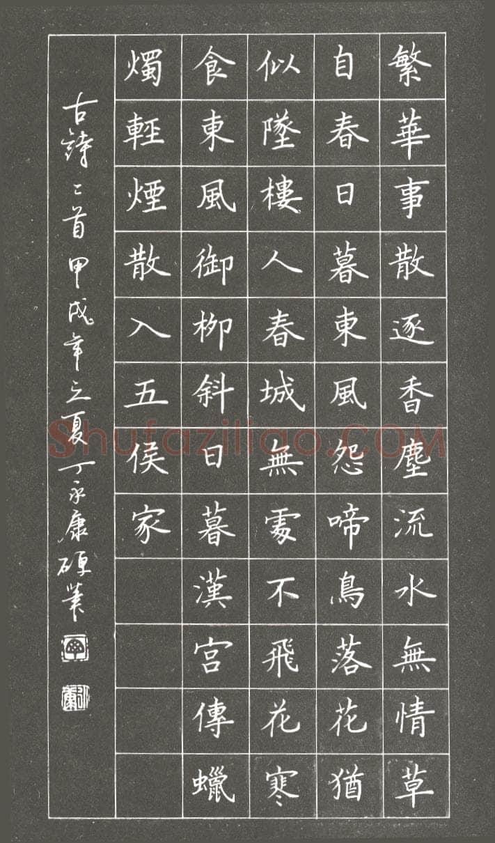 丁永康硬笔楷书古诗二首,丁永康硬笔书法作品