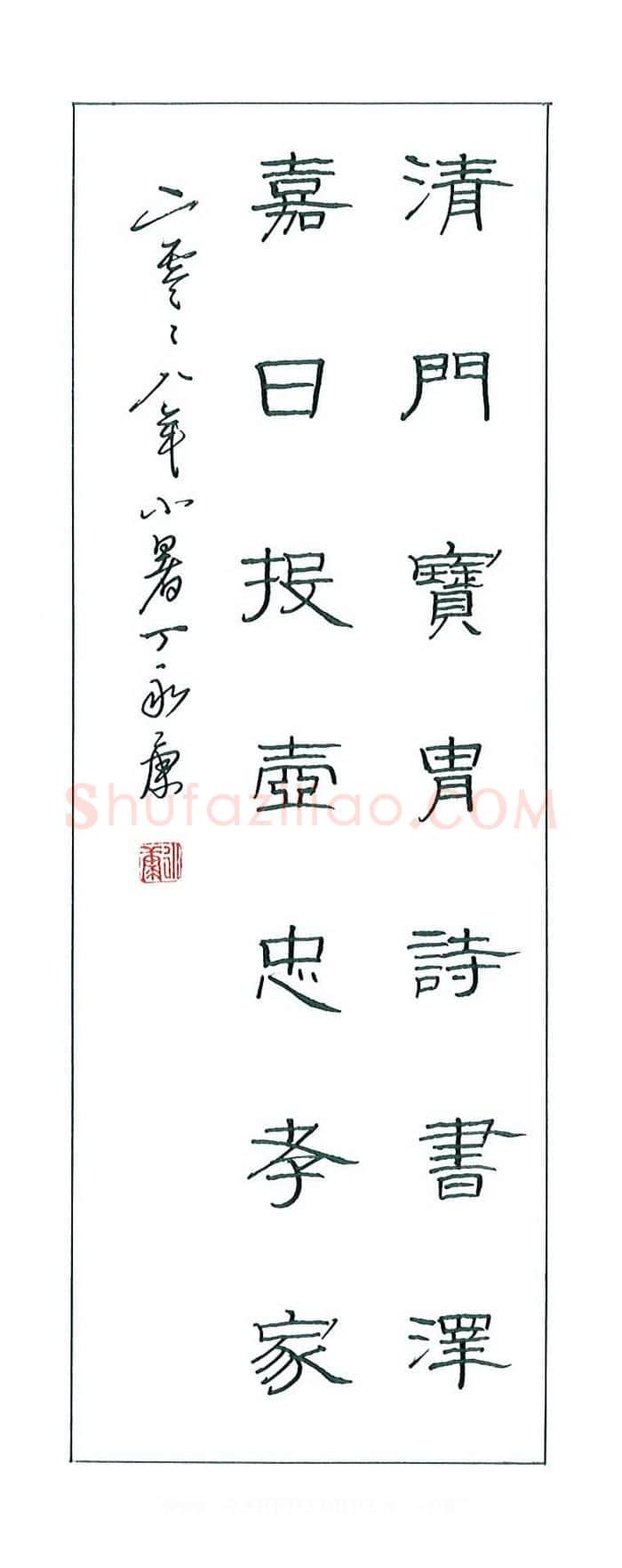 丁永康硬笔隶书清门嘉日联,丁永康硬笔书法作品