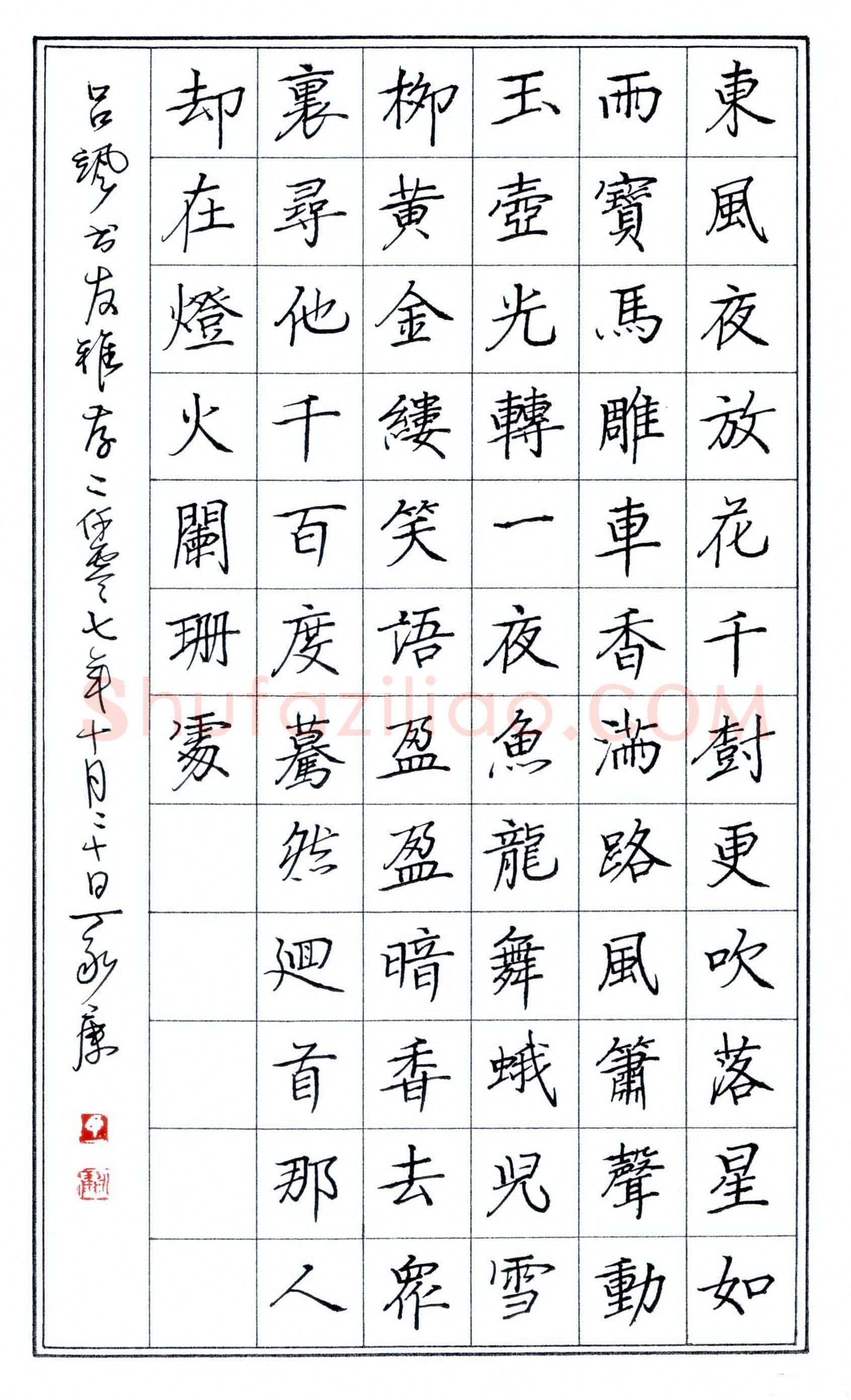 丁永康硬笔楷书宋词一首,丁永康硬笔书法作品