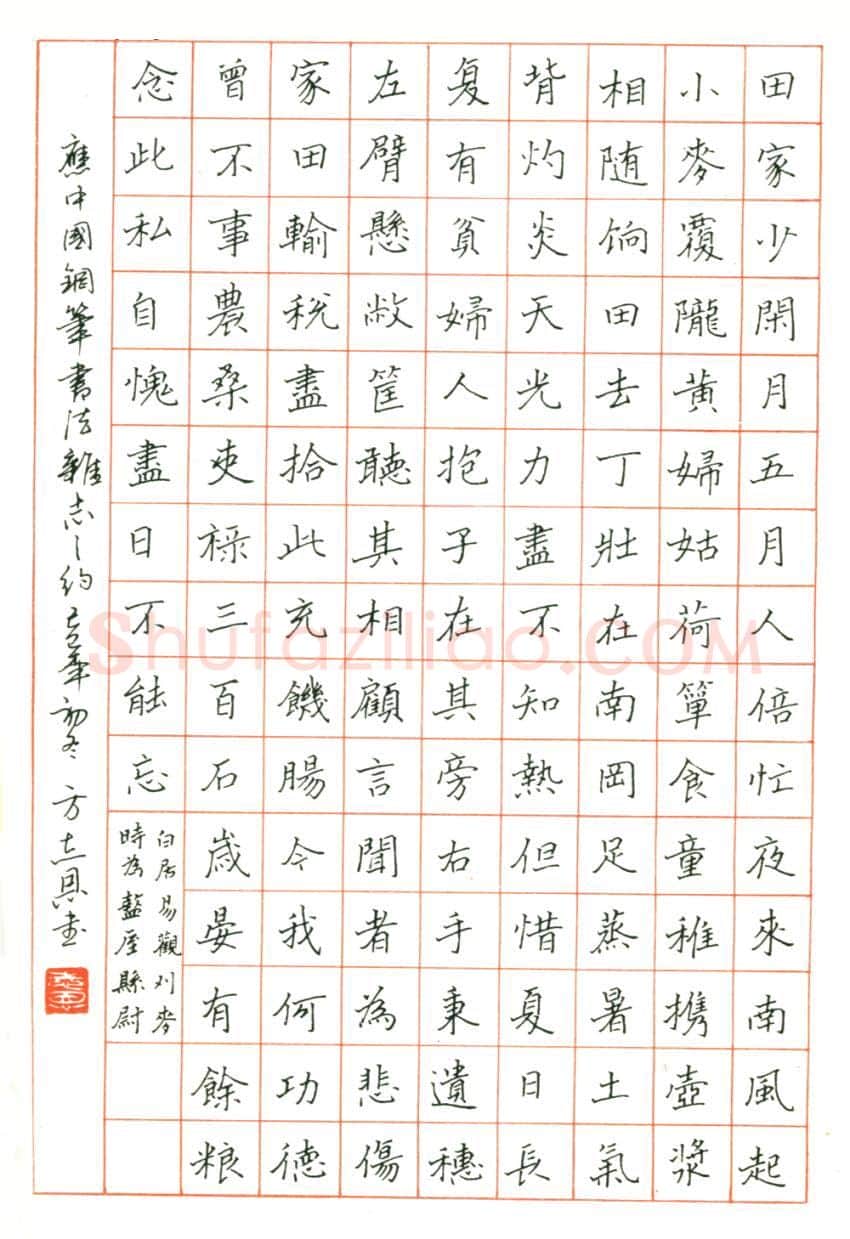方志恩硬笔楷书白居易诗,方志恩硬笔书法作品