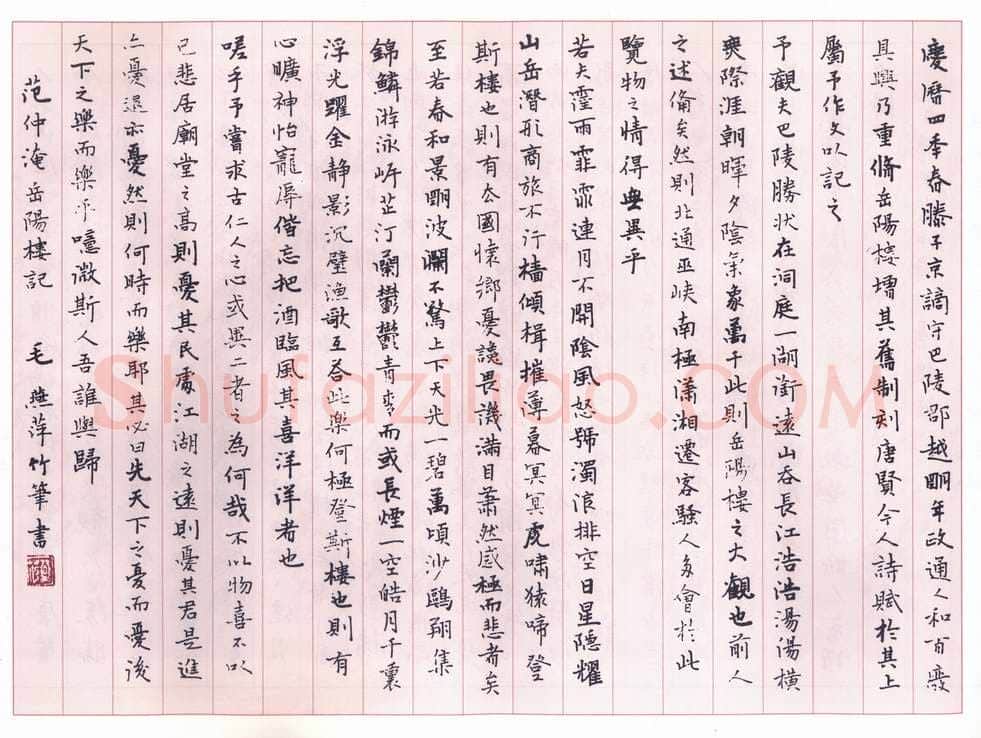 毛燕萍硬笔行书岳阳楼记,毛燕萍硬笔书法作品