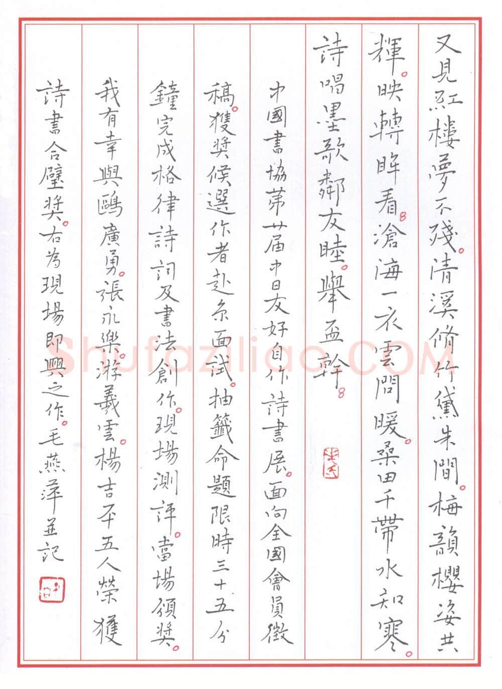 毛燕萍硬笔楷书自作诗,毛燕萍硬笔书法作品