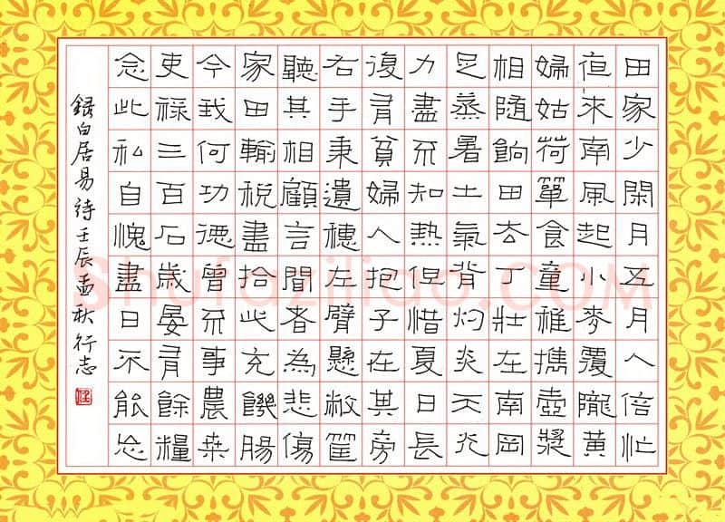 任行志硬笔隶书白居易诗,任行志硬笔书法作品