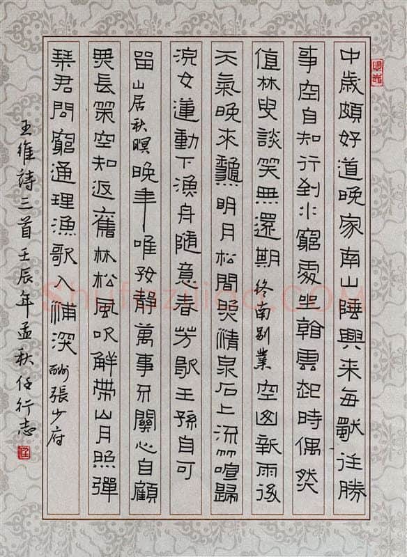 任行志硬笔隶书王维诗三首,任行志硬笔书法作品