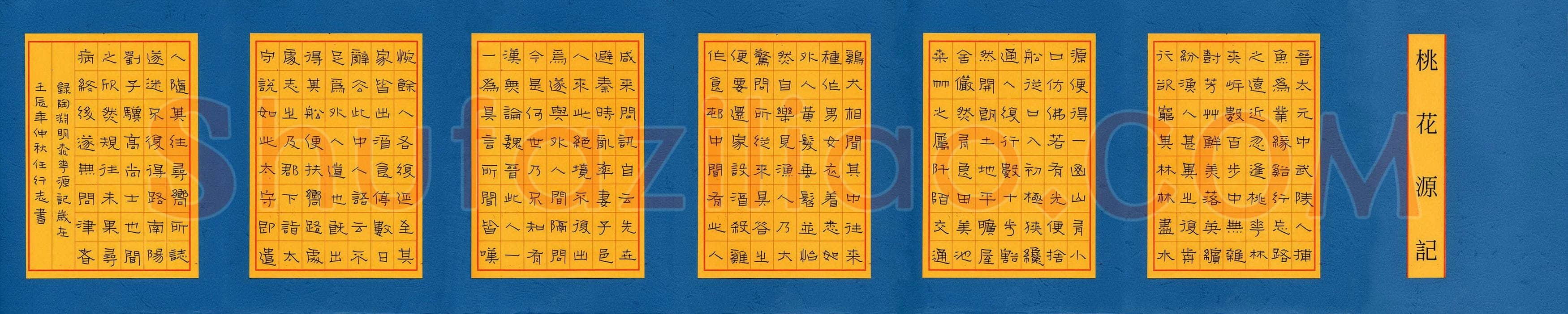 任行志硬笔隶书桃花源记,任行志硬笔书法作品