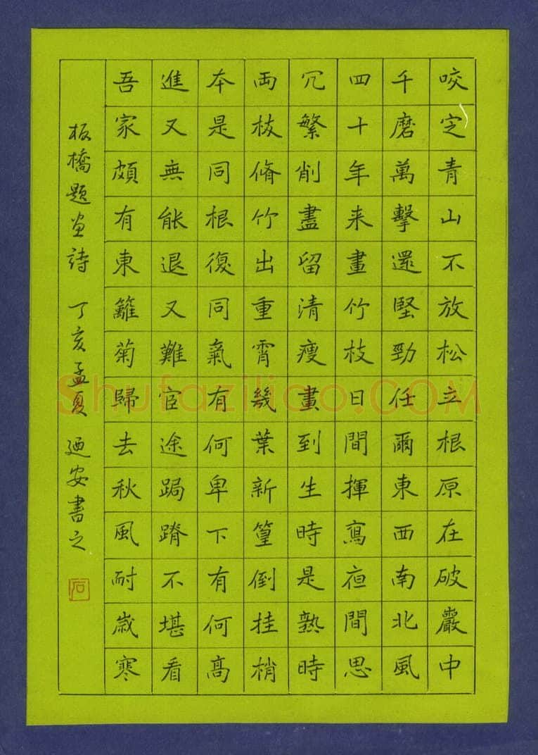 石乃安硬笔楷书板桥题画诗,石乃安硬笔书法作品