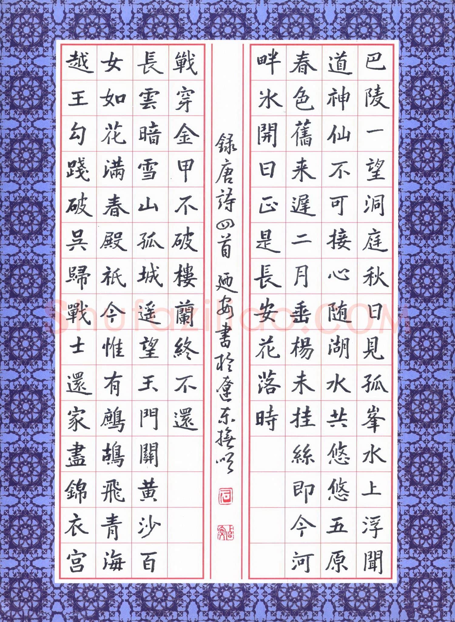 石乃安硬笔楷书唐诗四首,石乃安硬笔书法作品