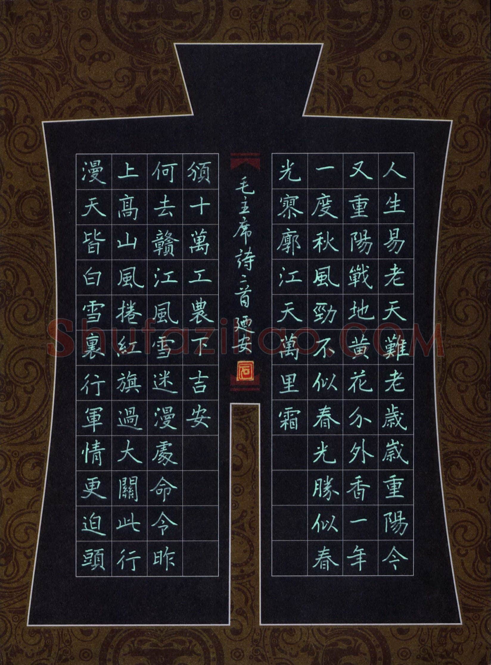 石乃安硬笔楷书毛泽东诗三首,石乃安硬笔书法作品