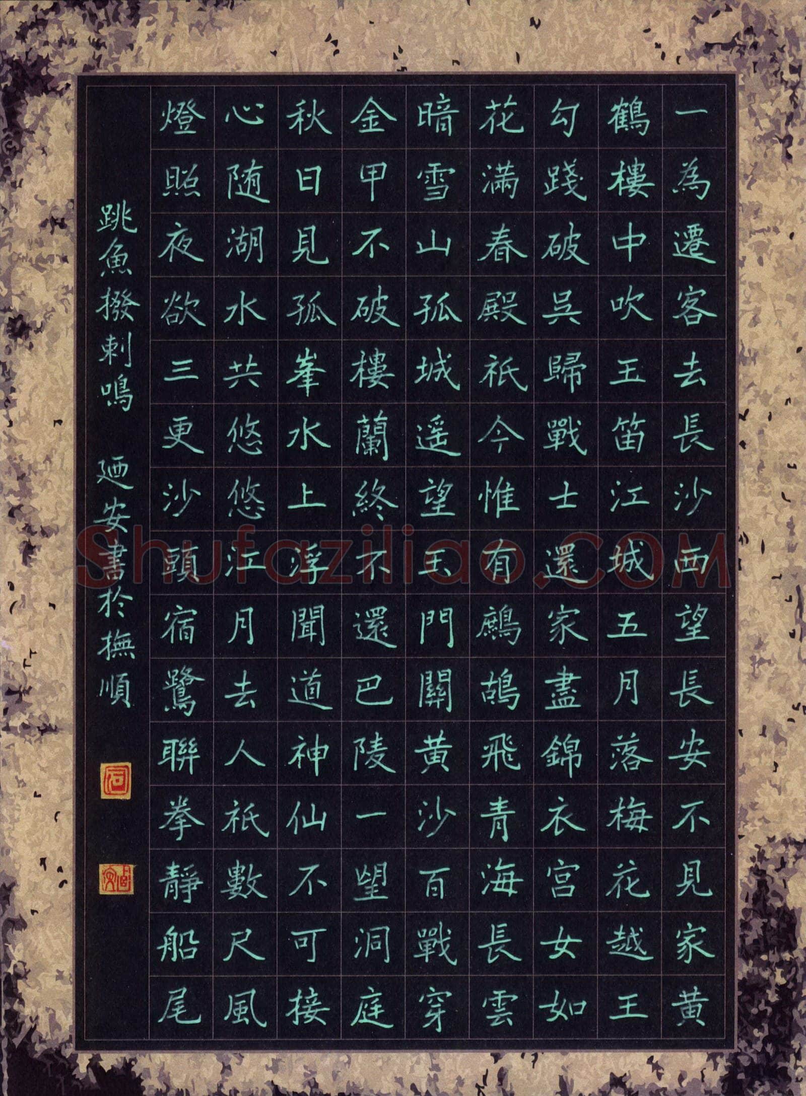 石乃安硬笔楷书古诗选抄,石乃安硬笔书法作品