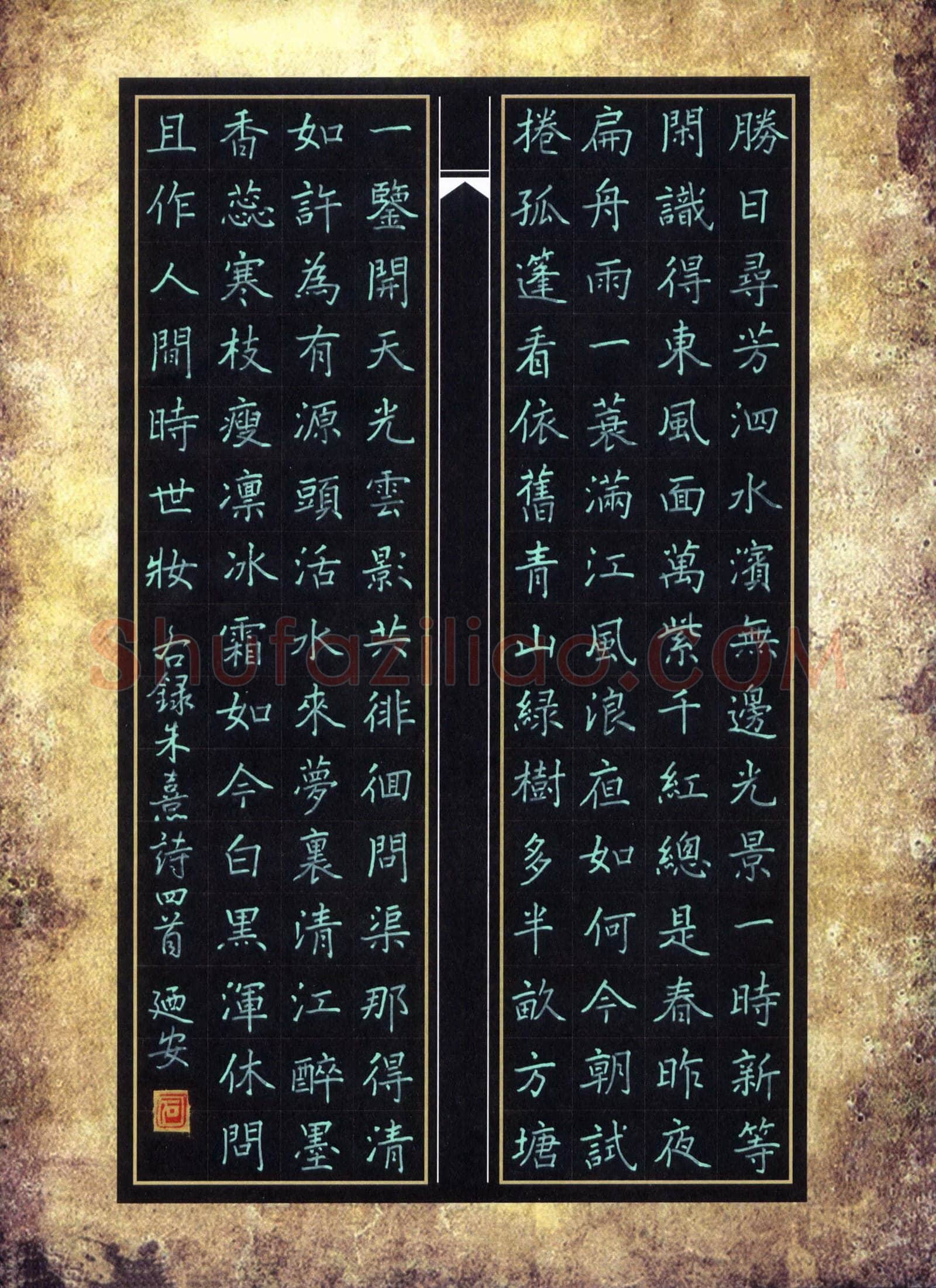 石乃安硬笔楷书朱熹诗四首,石乃安硬笔书法作品