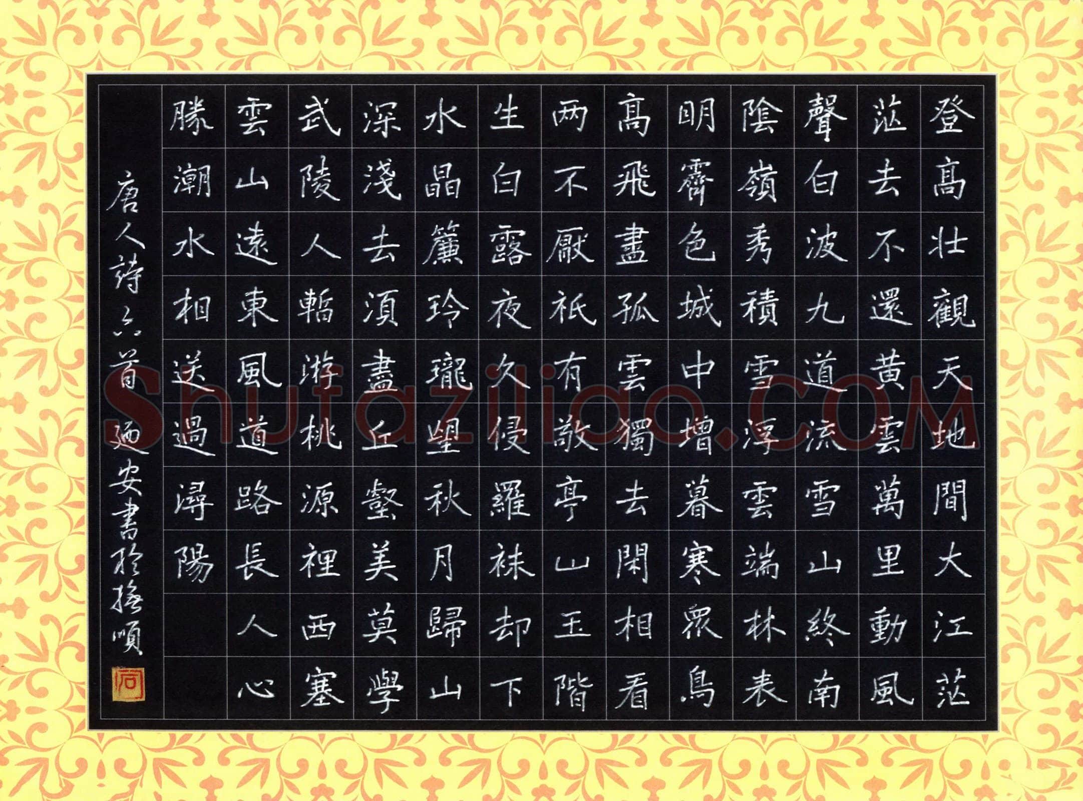 石乃安硬笔楷书唐人诗六首,石乃安硬笔书法作品