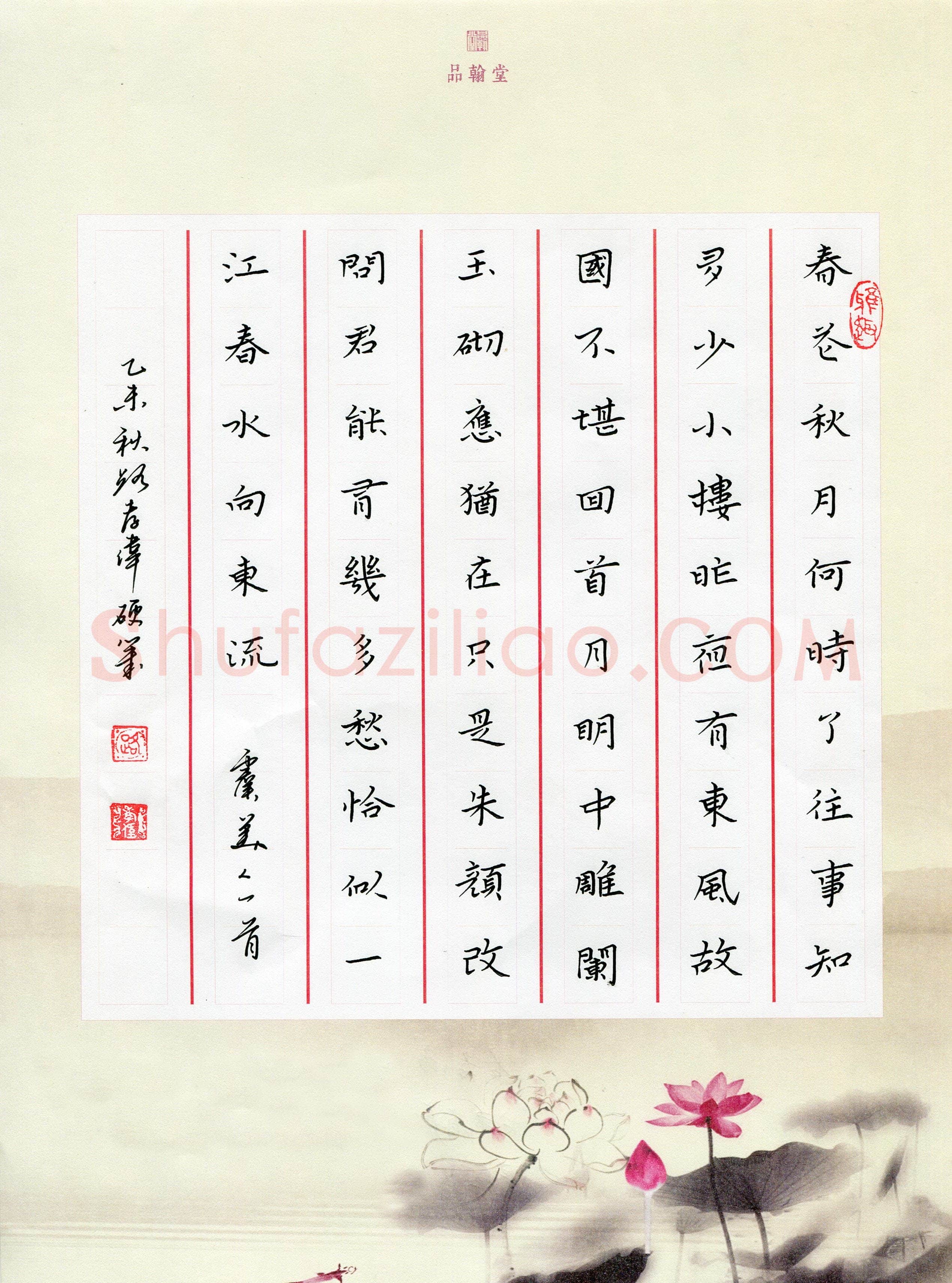 路孝伟(成人组)硬笔书法大赛入围作品选登,路孝伟硬笔书法作品