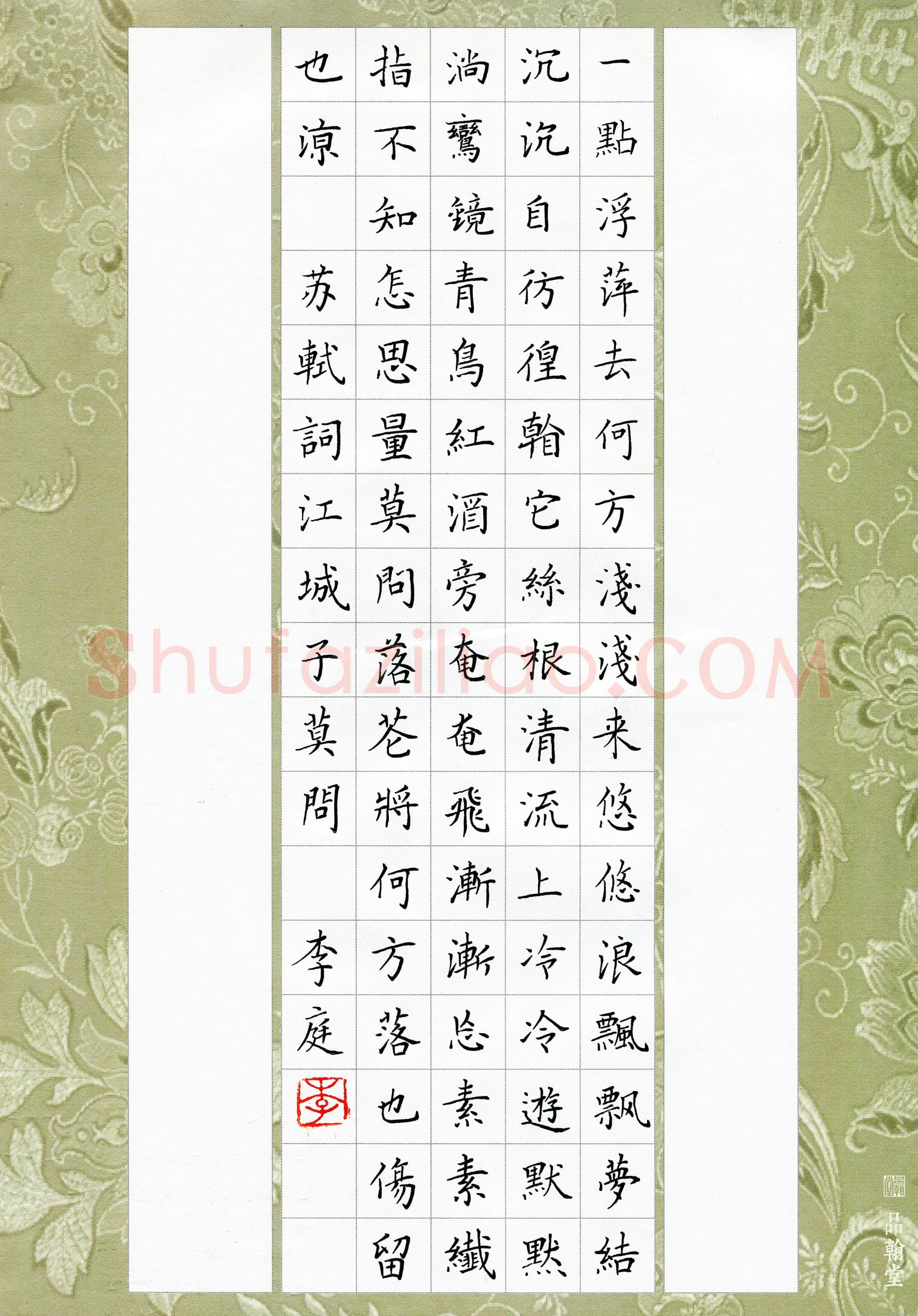 李庭(成人组)硬笔书法大赛入围作品选登,李庭硬笔书法作品