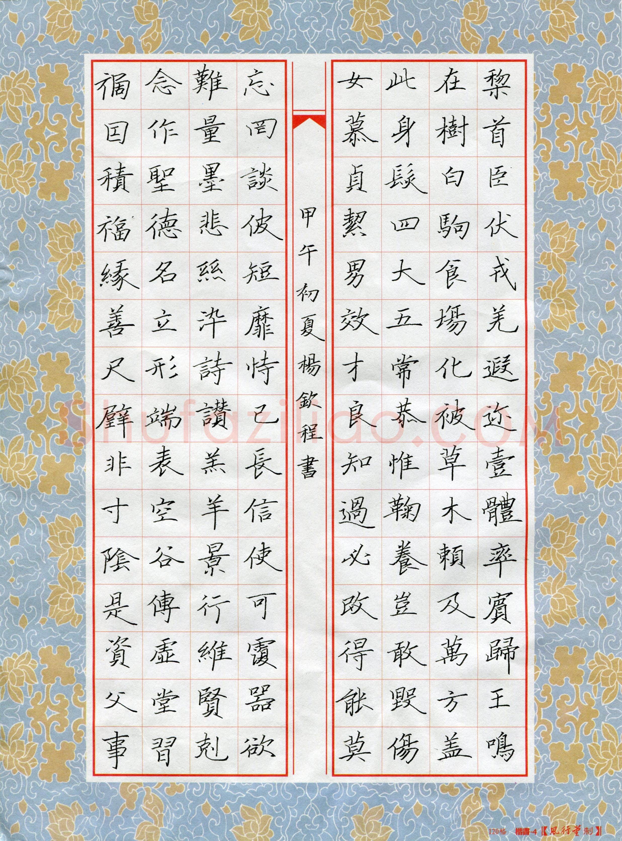 杨钦程(少儿组 12岁 铜奖)硬笔书法大赛获奖作品,杨钦程硬笔书法作品