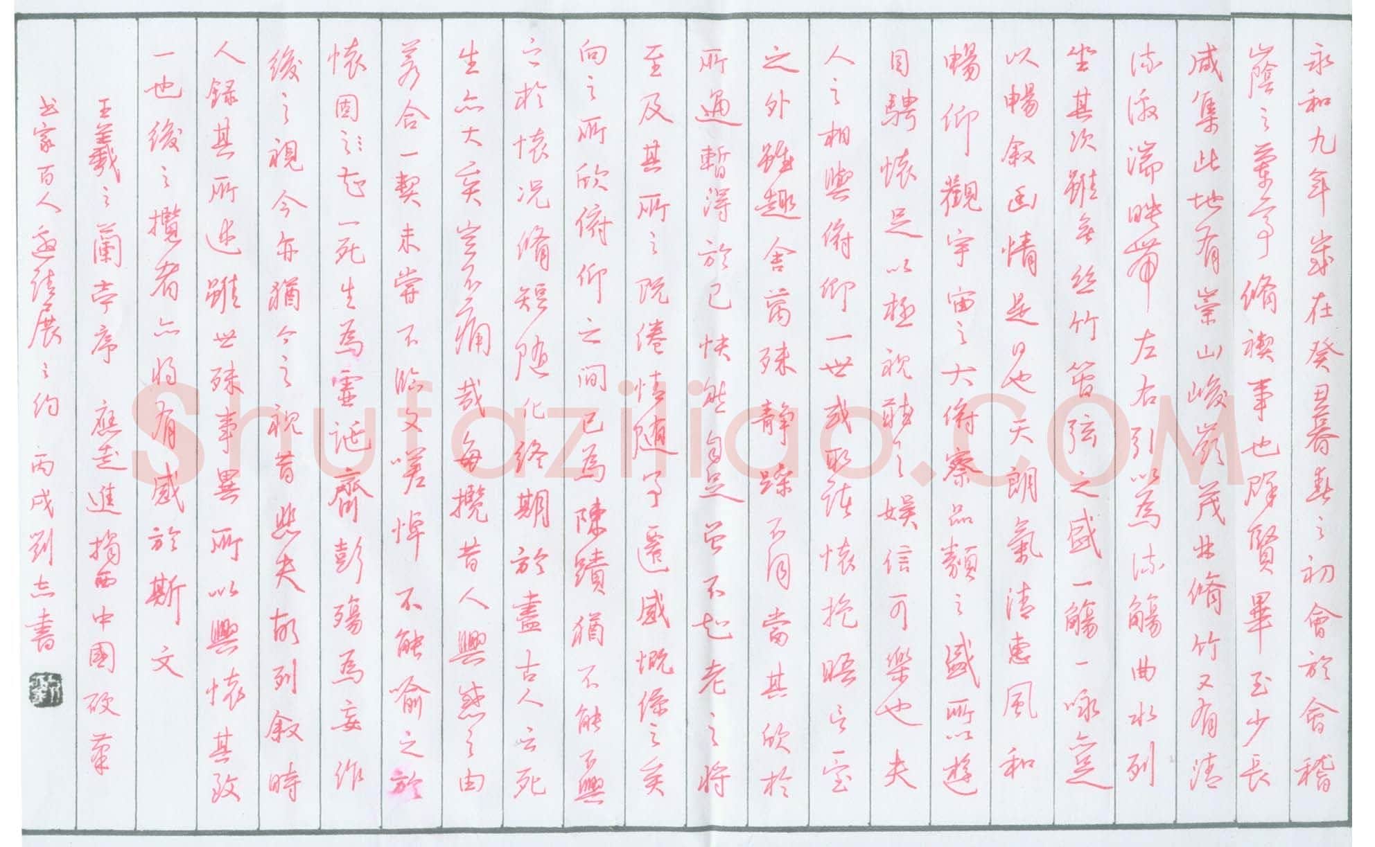 刘志硬笔行书王羲之兰亭序,硬笔书法作品
