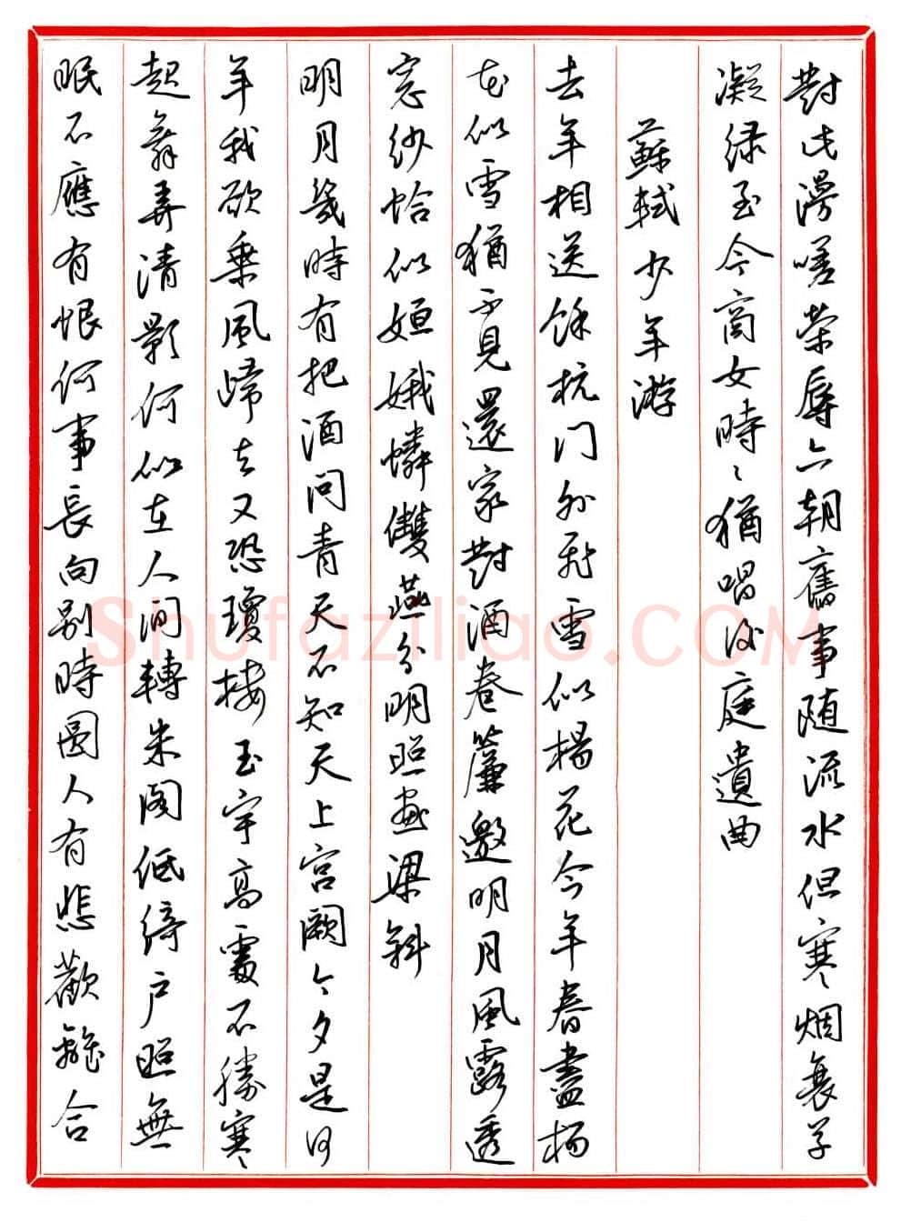 王德荣硬笔行书宋词之三,王德荣硬笔书法作品
