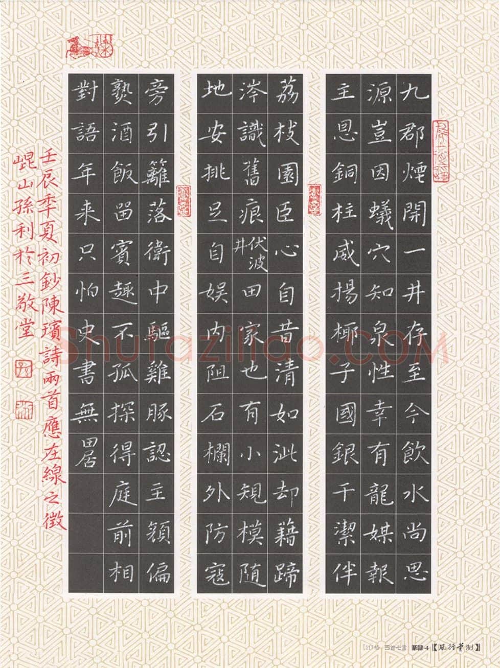 孙利硬笔楷书陈瑸诗两首,孙利硬笔书法作品