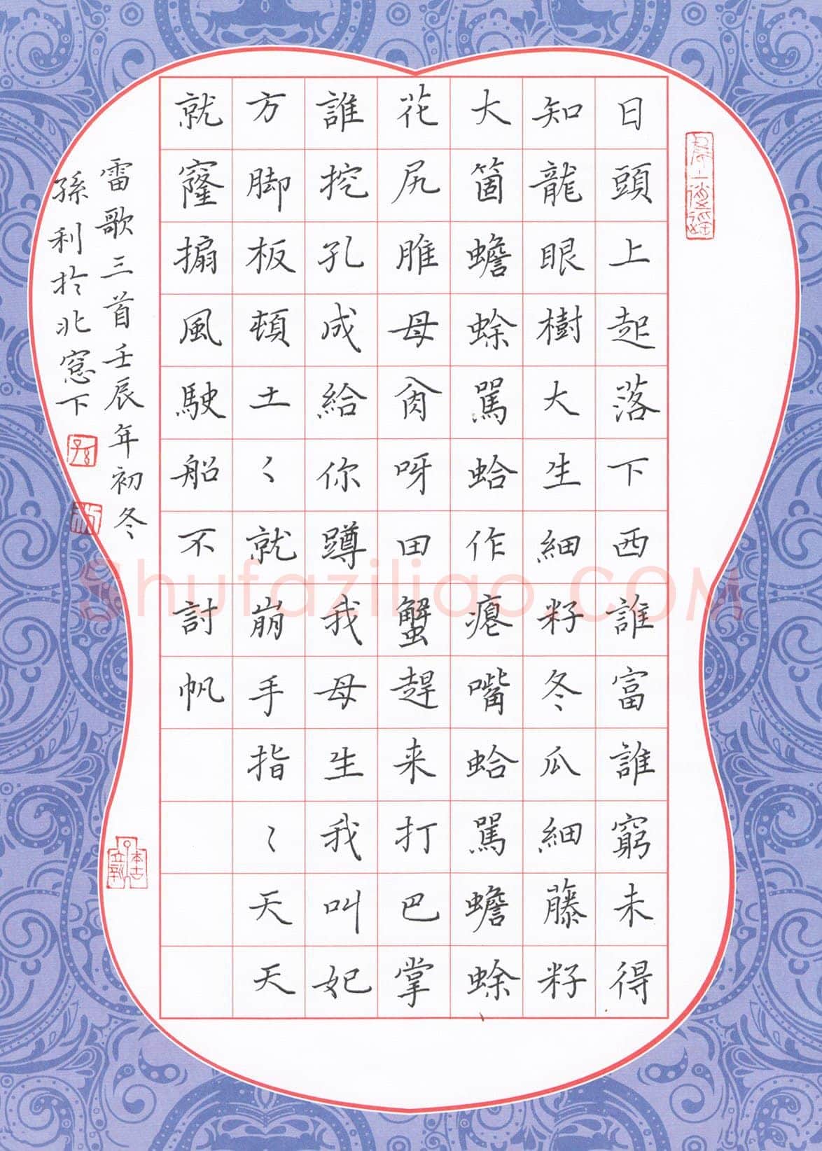 孙利硬笔楷书雷歌三首,孙利硬笔书法作品