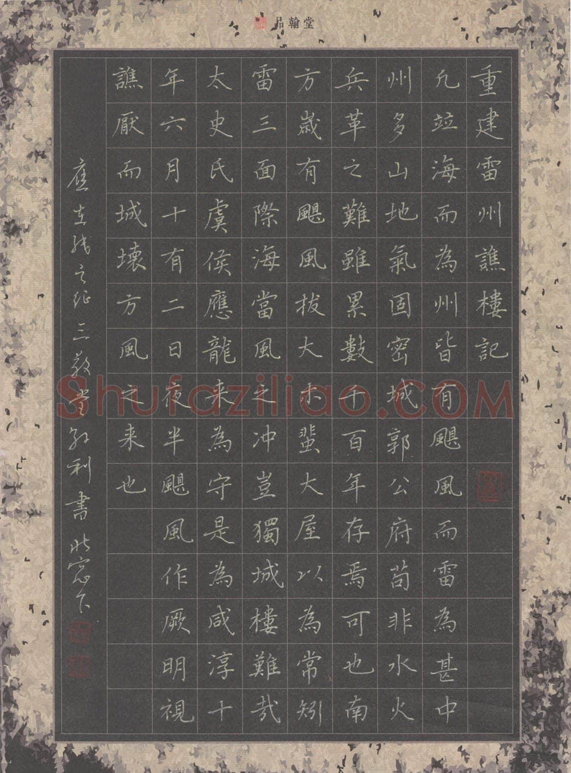 孙利硬笔楷书文天祥重建雷州谯楼记节录,孙利硬笔书法作品