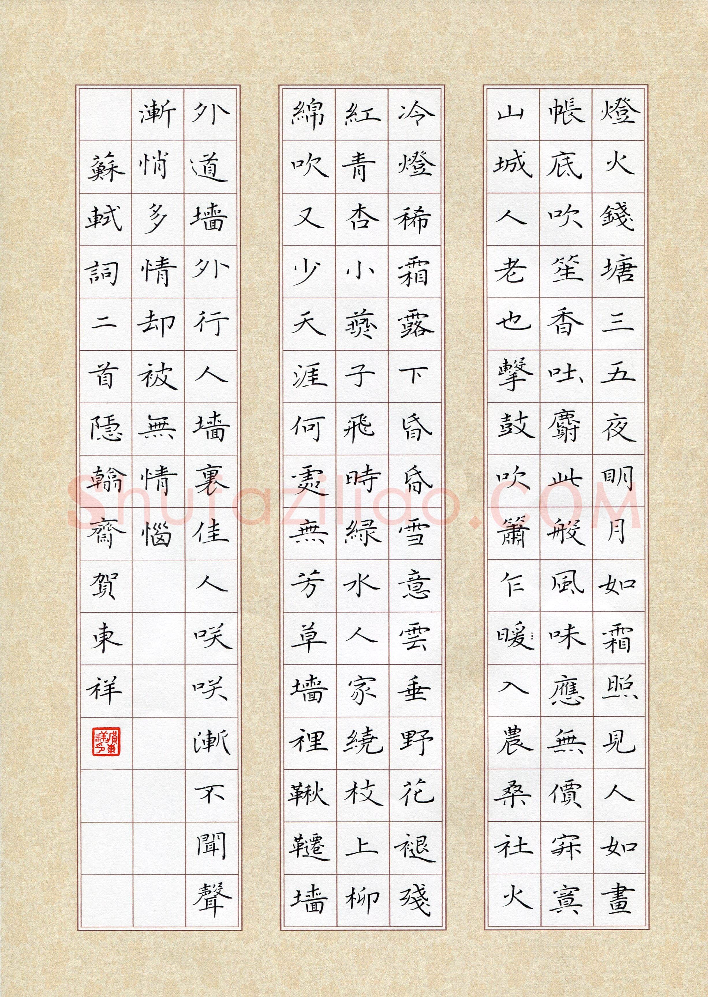 硬笔书法大赛贺东祥(特邀 浙江)参赛硬笔书法作品欣赏,贺东祥硬笔书法作品