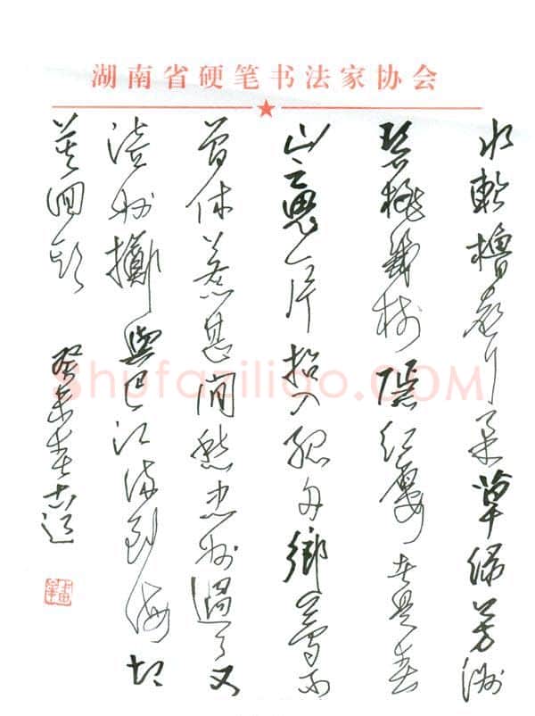 潘锋硬笔行草古诗,潘锋硬笔书法作品