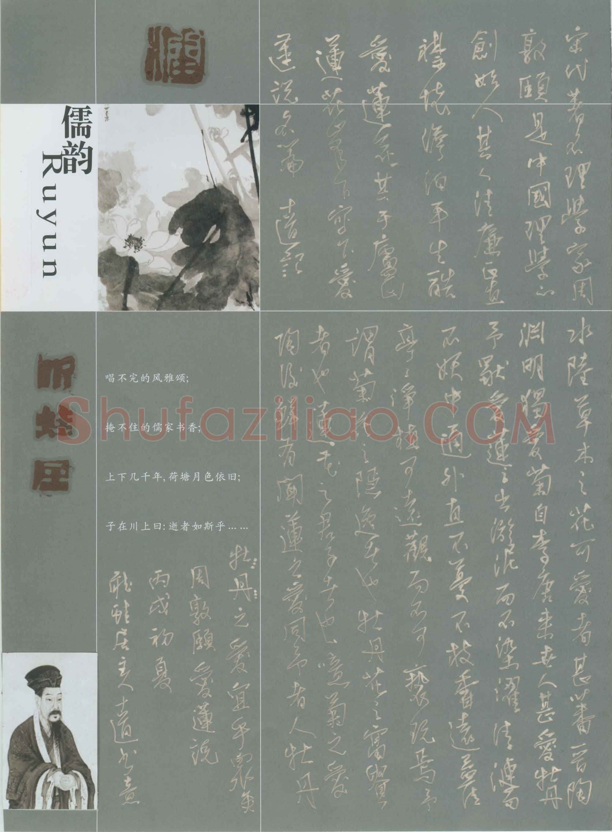 潘锋硬笔行书周敦颐爱莲说,潘锋硬笔书法作品