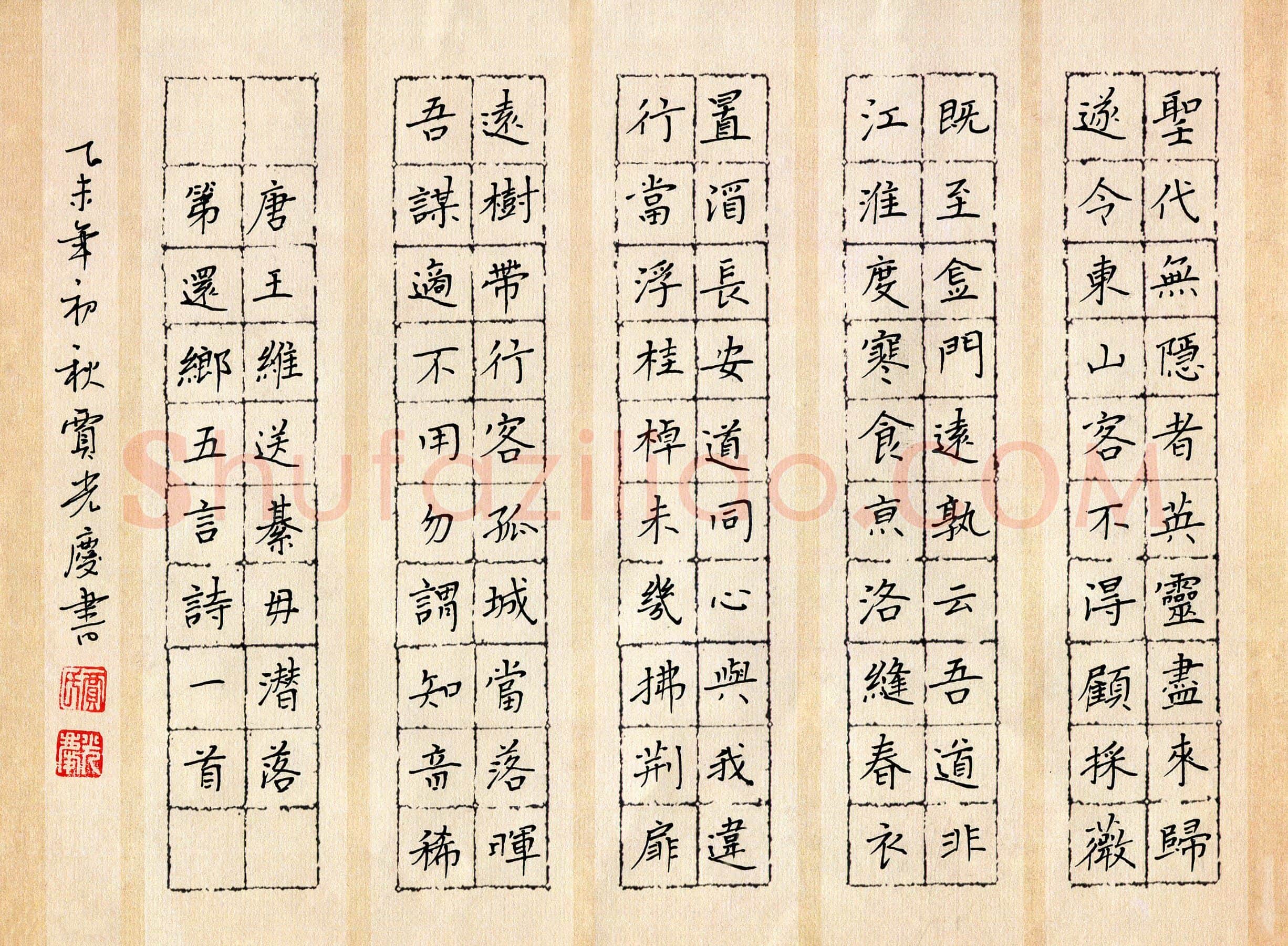 贾光庆硬笔楷书王维诗送綦母潜落第还乡,贾光庆硬笔书法作品