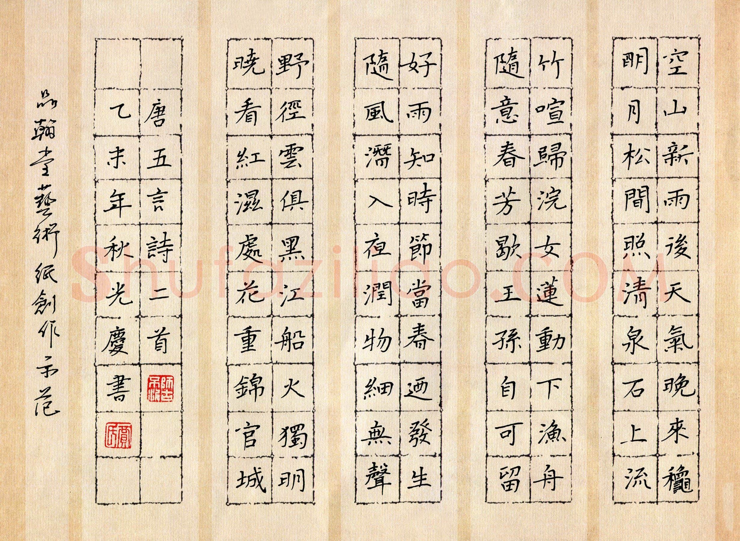 贾光庆硬笔楷书唐五言诗二首,贾光庆硬笔书法作品