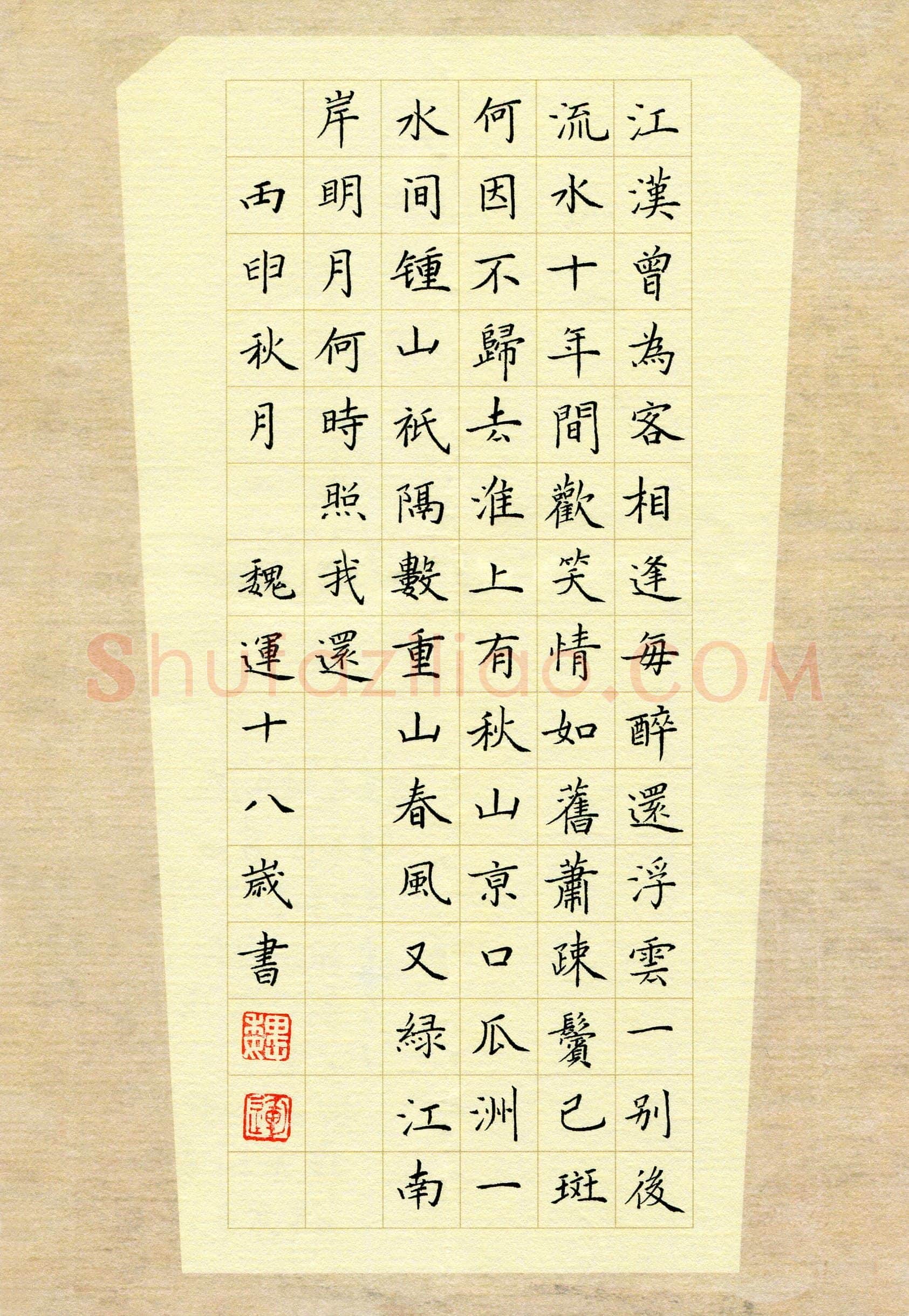 魏运(成人组)硬笔书法大赛入围作品选登,魏运硬笔书法作品
