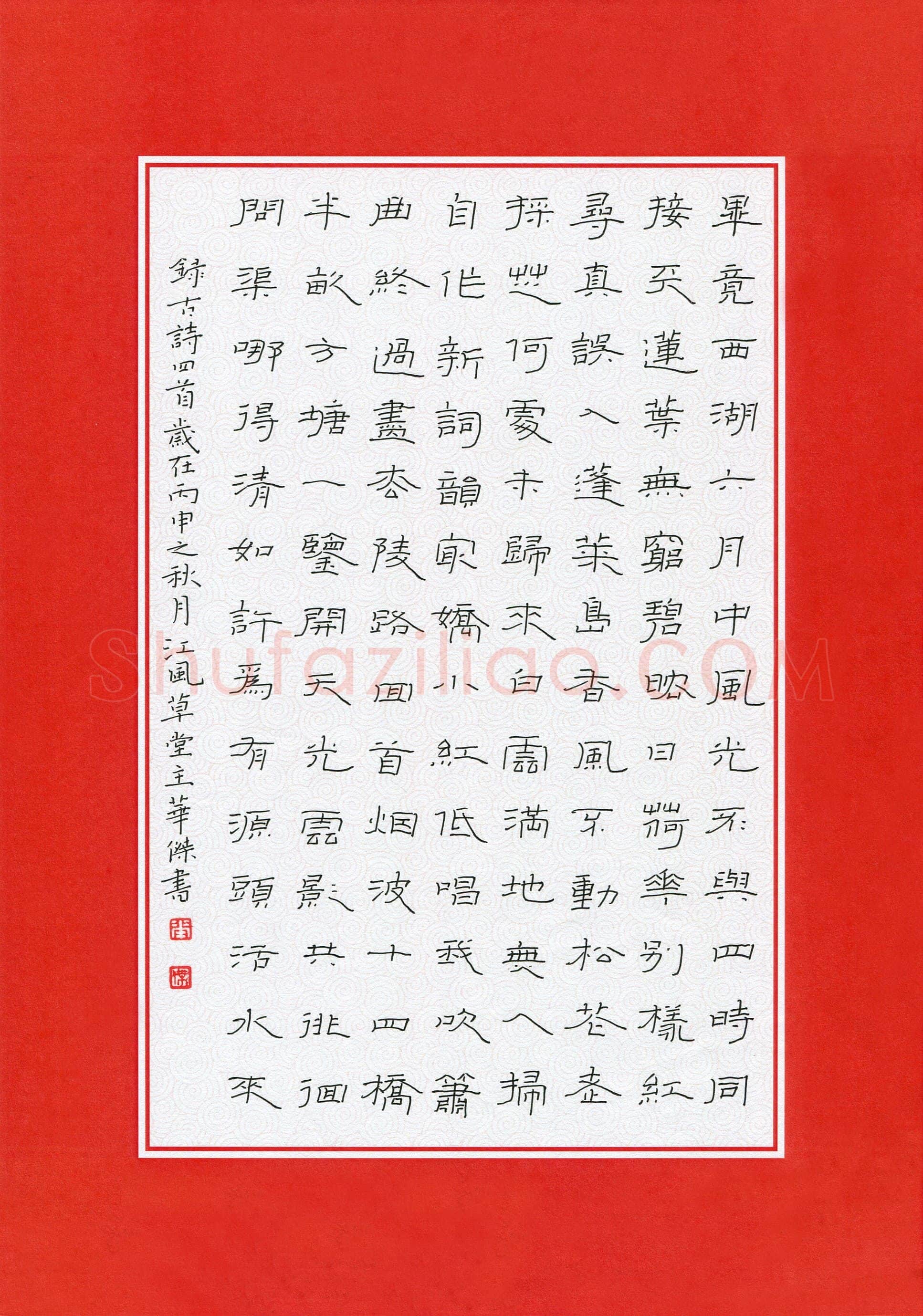 华杰(成人组)硬笔书法大赛入围作品选登,华杰硬笔书法作品