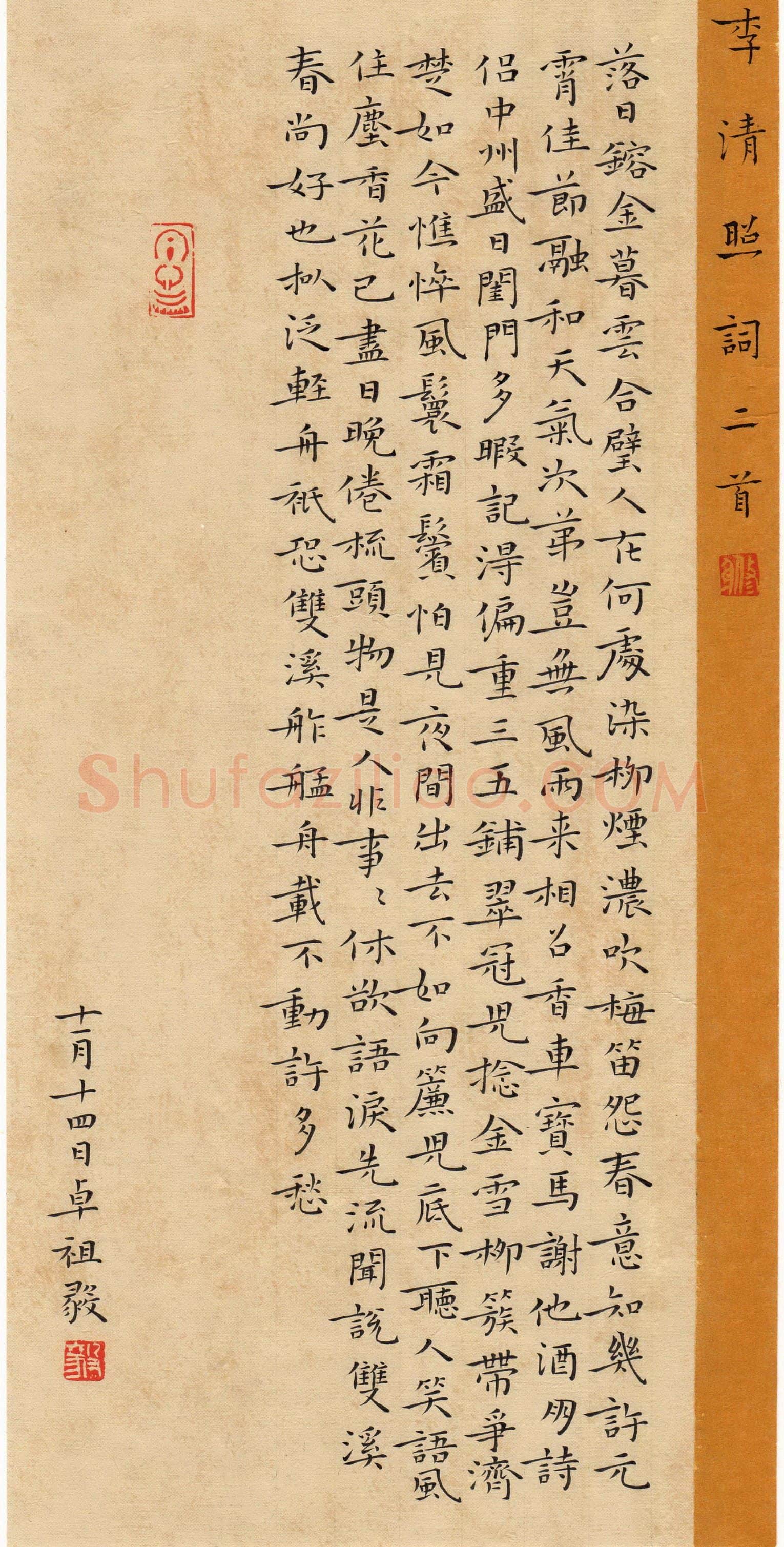 卓祖毅硬笔楷书李清照词二首,卓祖毅硬笔书法作品