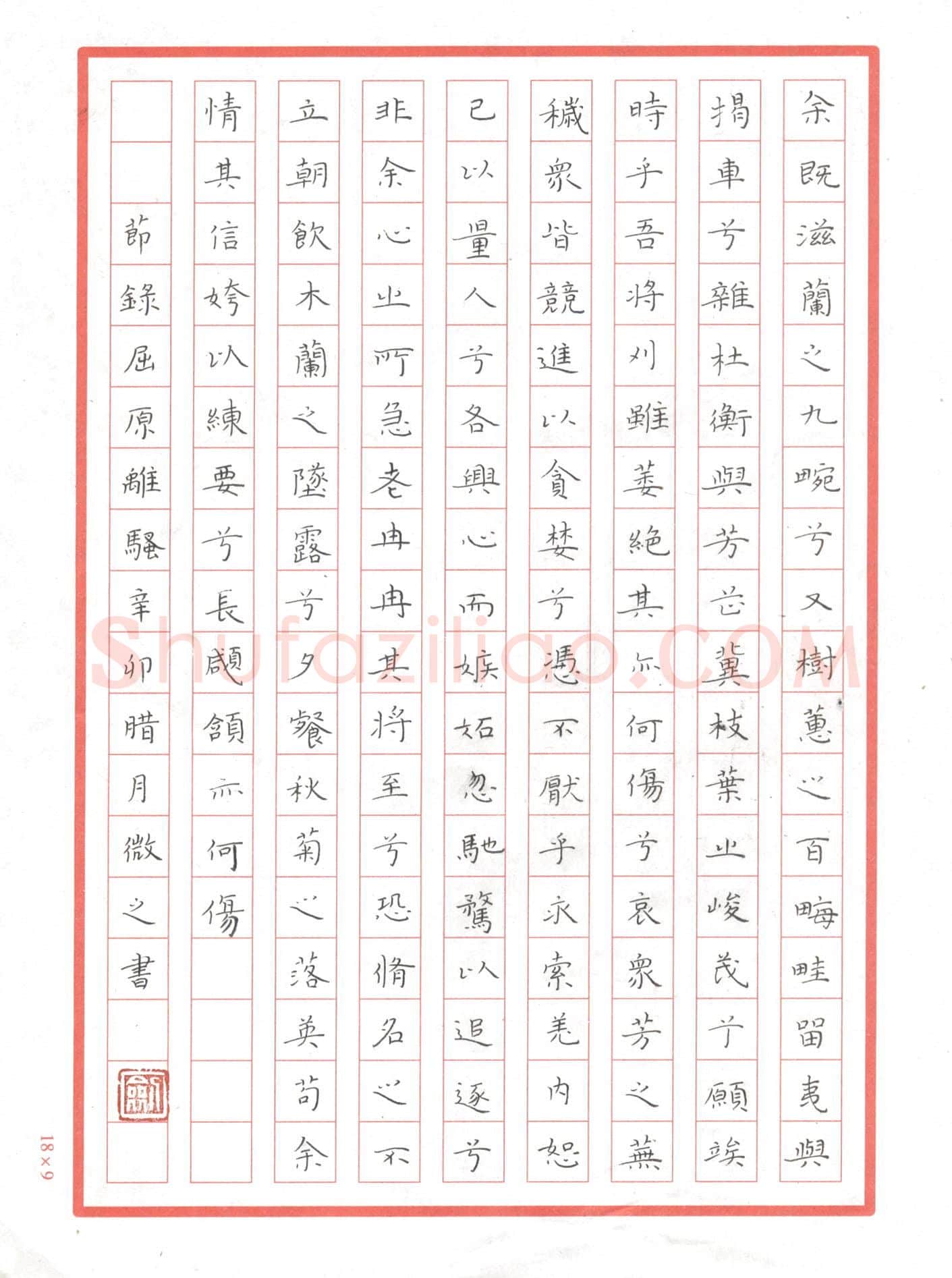 张剑硬笔楷书节录屈原离骚,张剑硬笔书法作品