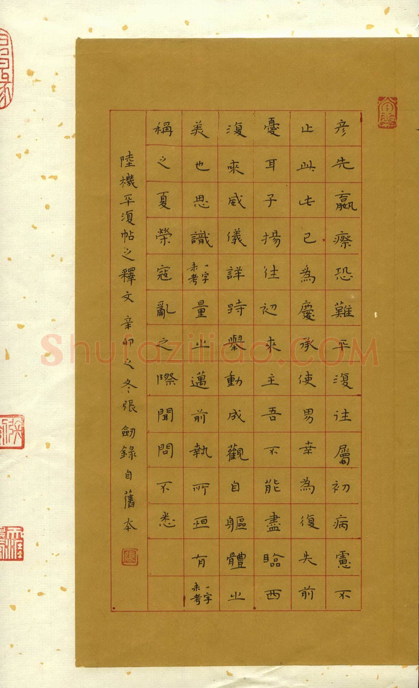 张剑硬笔楷书陆机平复帖释文,张剑硬笔书法作品