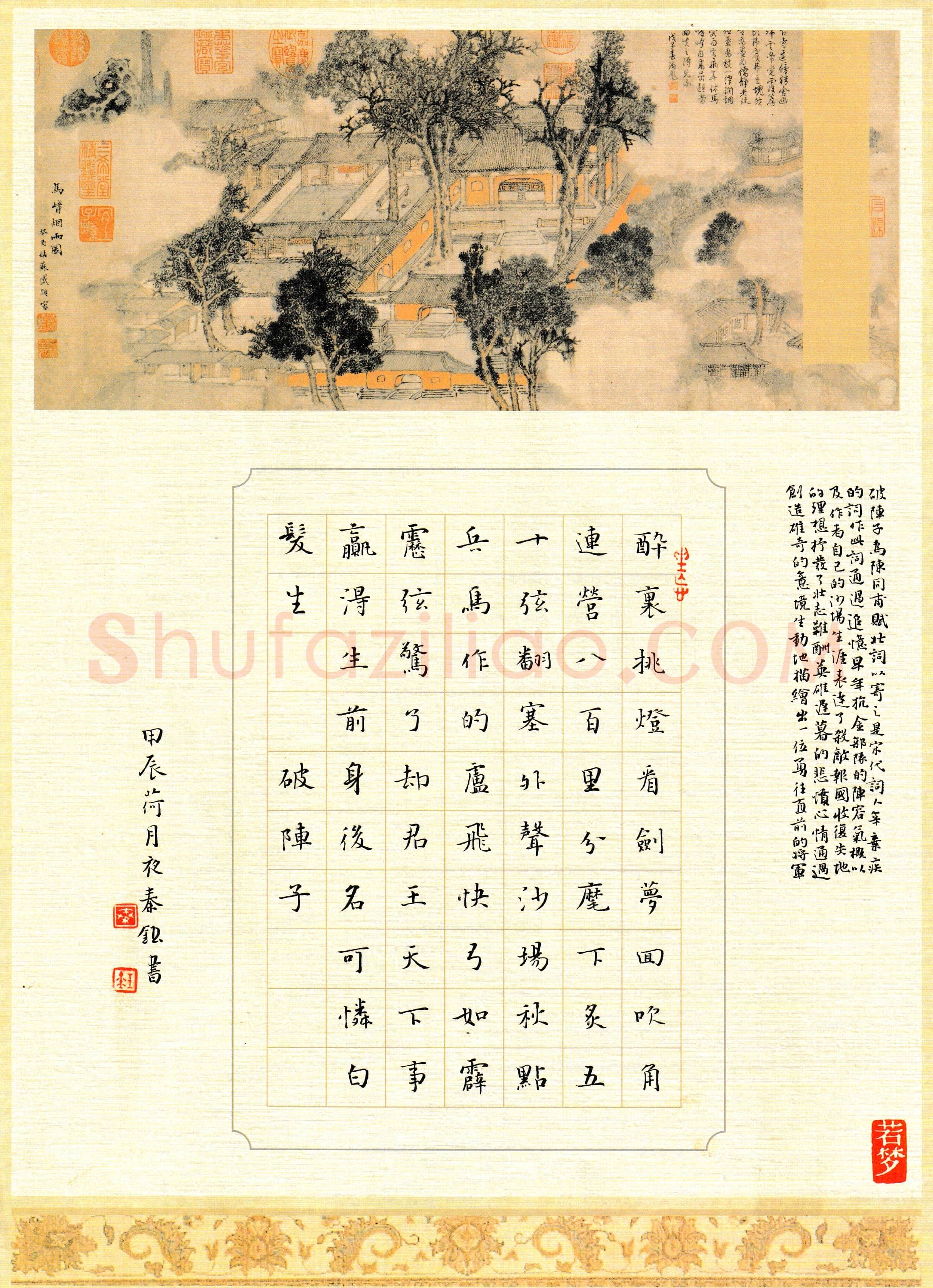 秦钰硬笔楷书辛弃疾词破阵子,秦钰硬笔书法作品