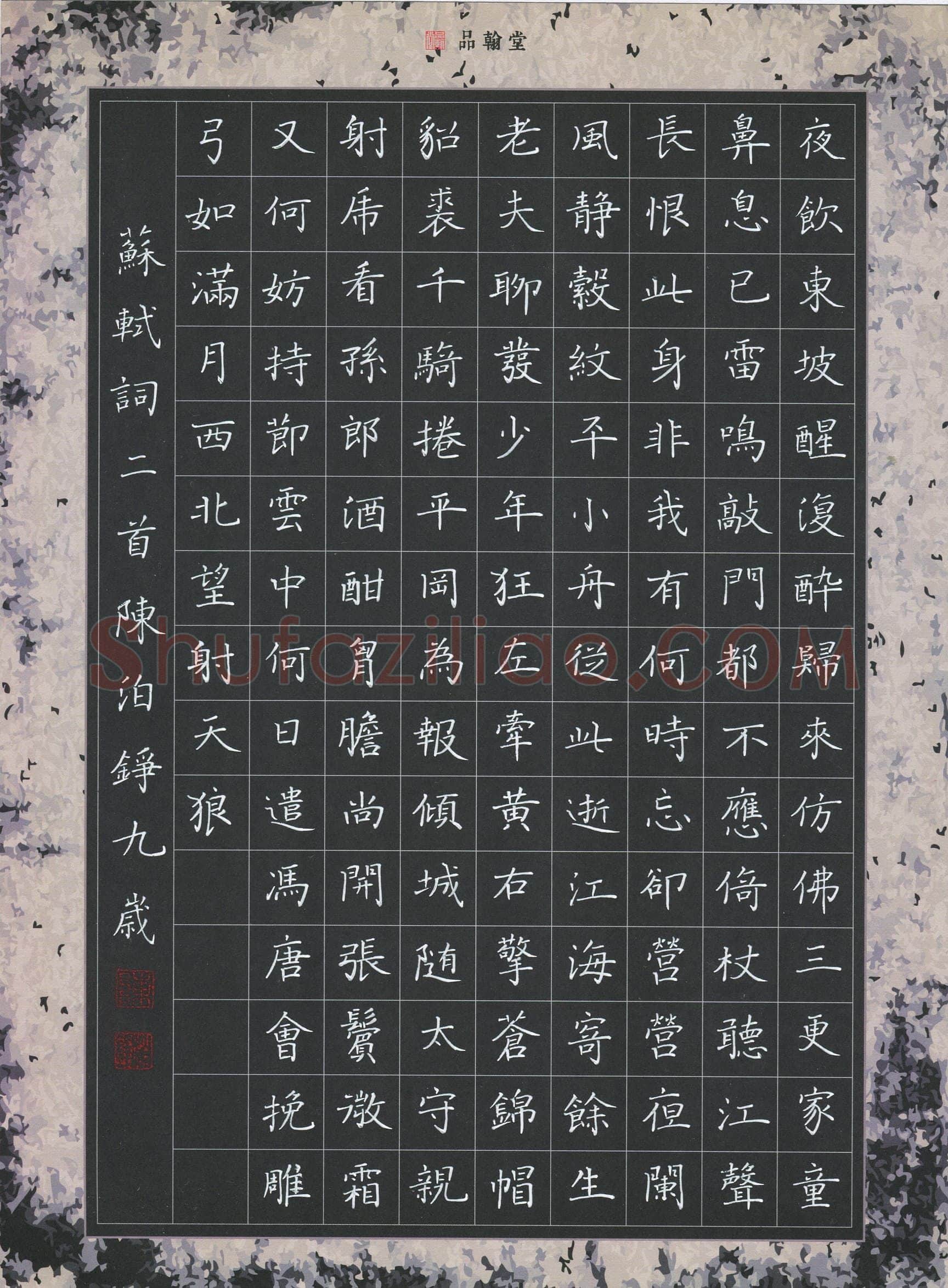 陈泊铮(少儿组 9岁 特等奖)硬笔书法大赛获奖作品,陈泊铮硬笔书法作品